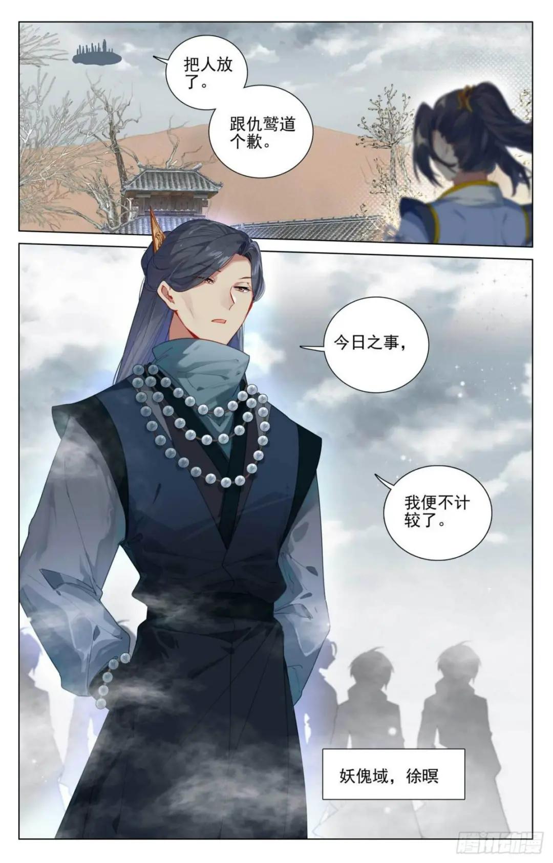 第435话：第七徐暝（下） 第4页