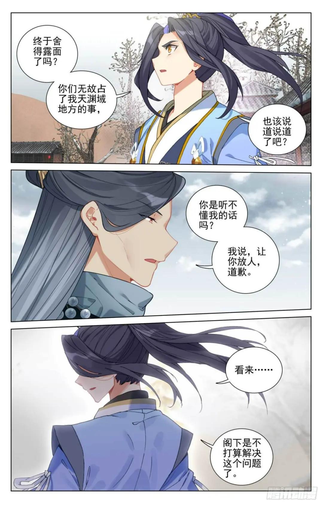 第435话：第七徐暝（下） 第5页
