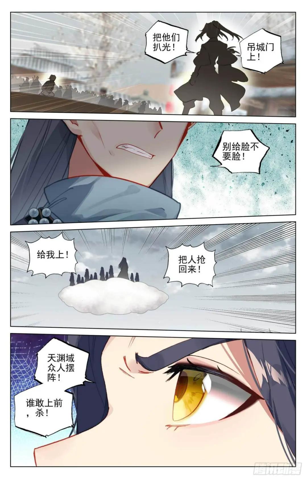 第435话：第七徐暝（下） 第6页