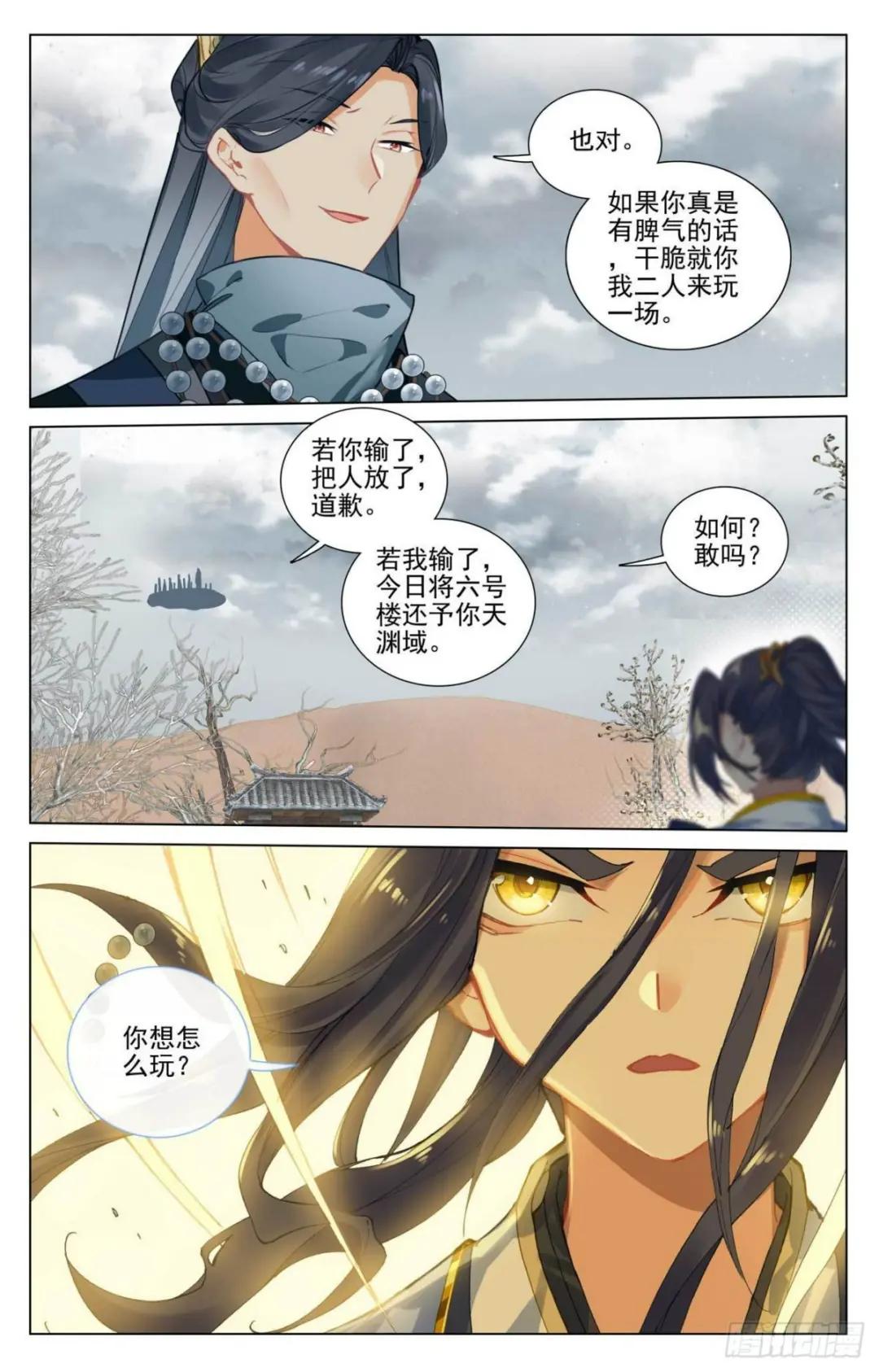 第435话：第七徐暝（下） 第8页
