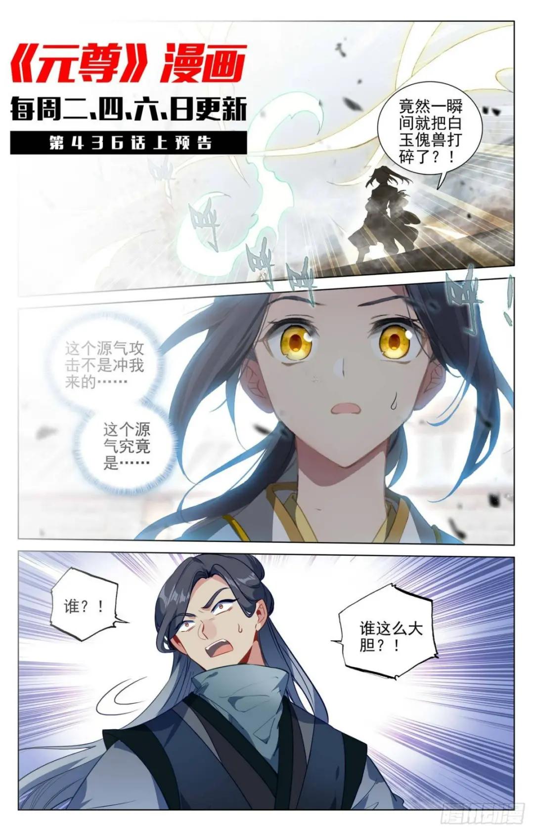 第435话：第七徐暝（下） 第11页