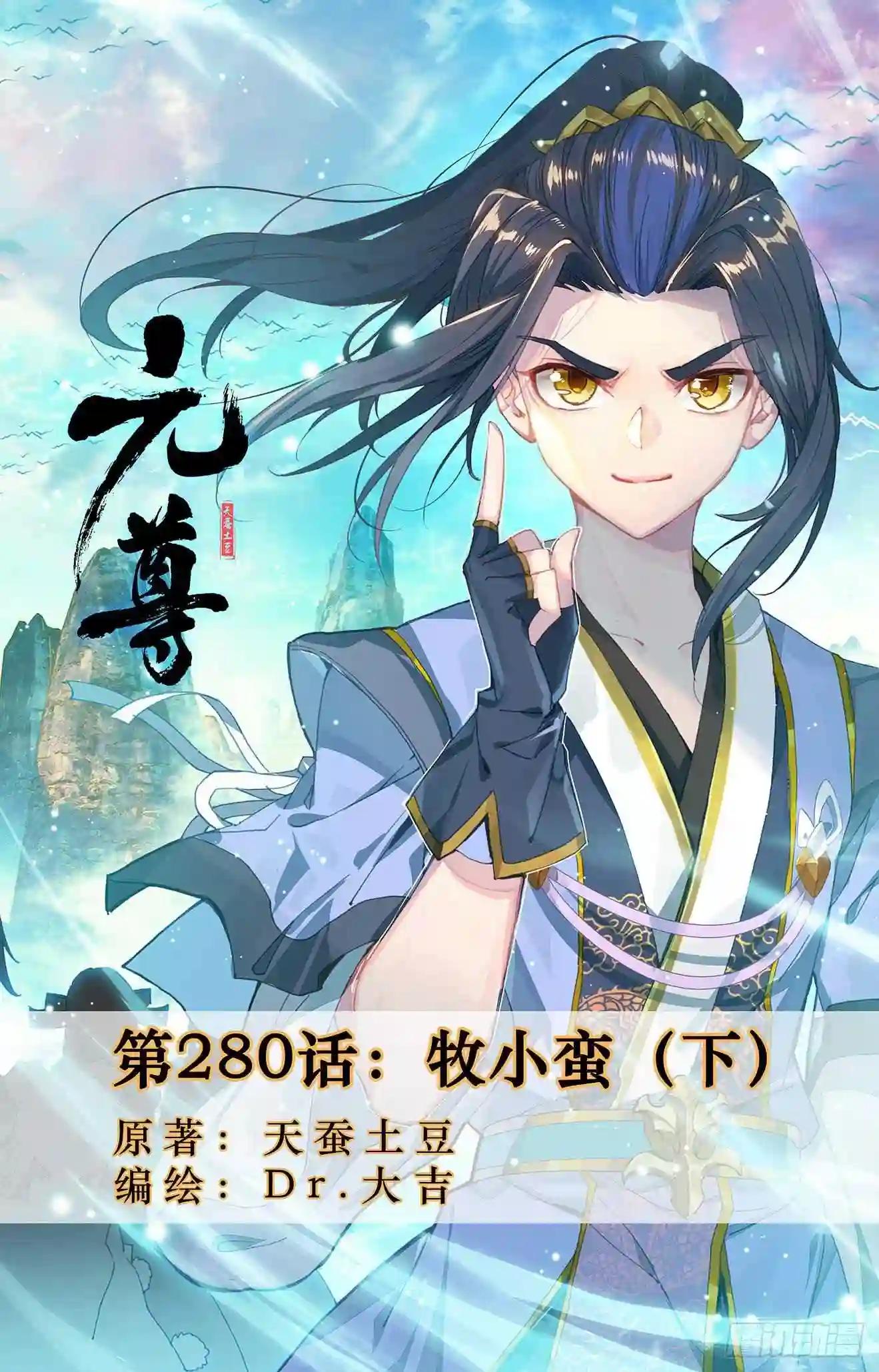 第280话:牧小蛮 下 第1页