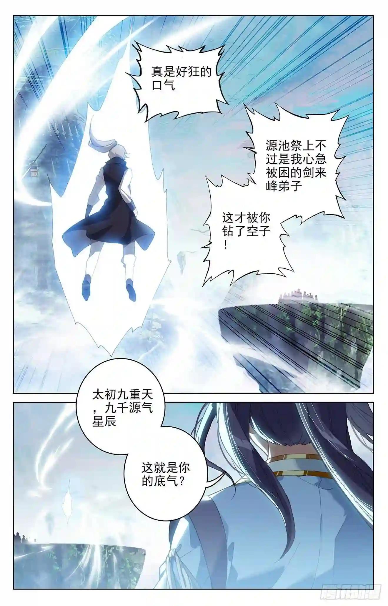 第280话:牧小蛮 下 第3页