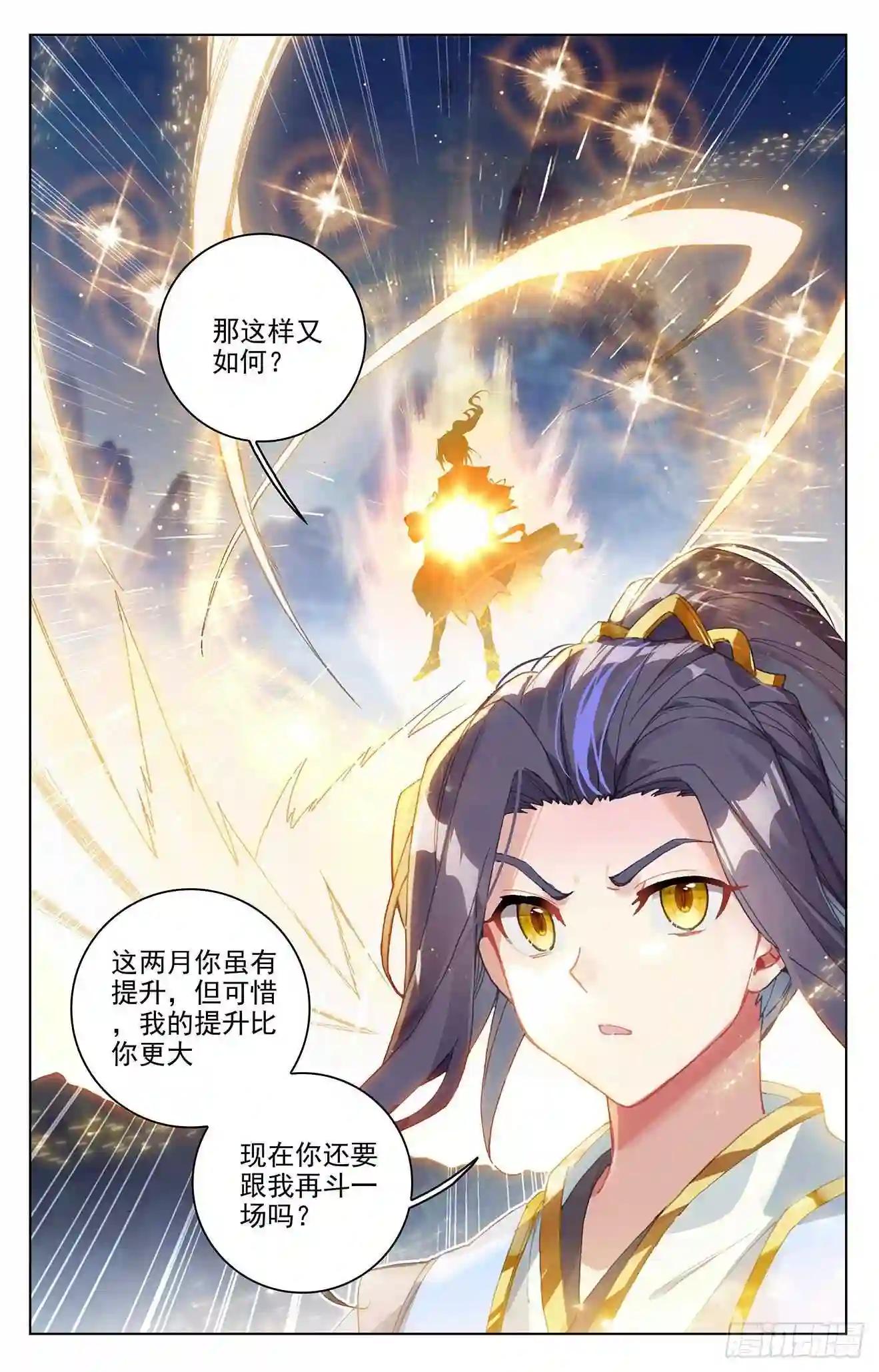 第280话:牧小蛮 下 第4页
