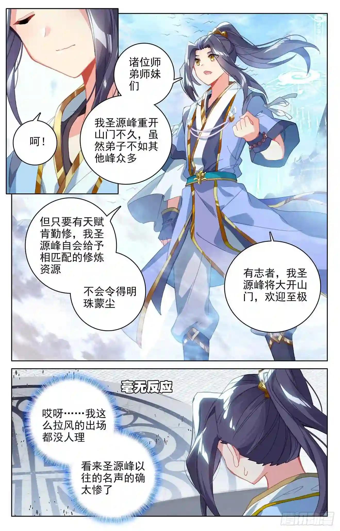 第280话:牧小蛮 下 第7页