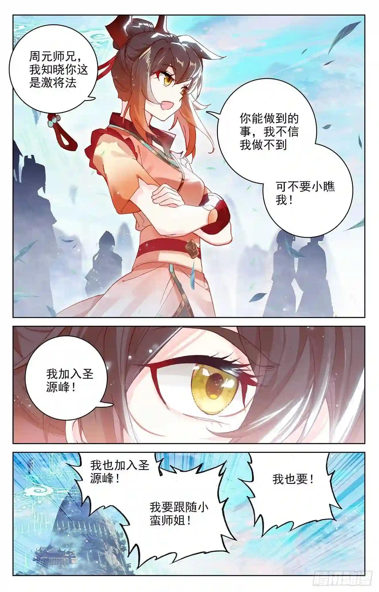 第280话:牧小蛮 下 第9页
