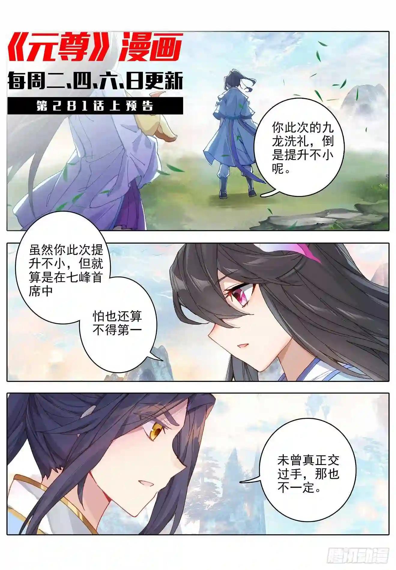 第280话:牧小蛮 下 第11页
