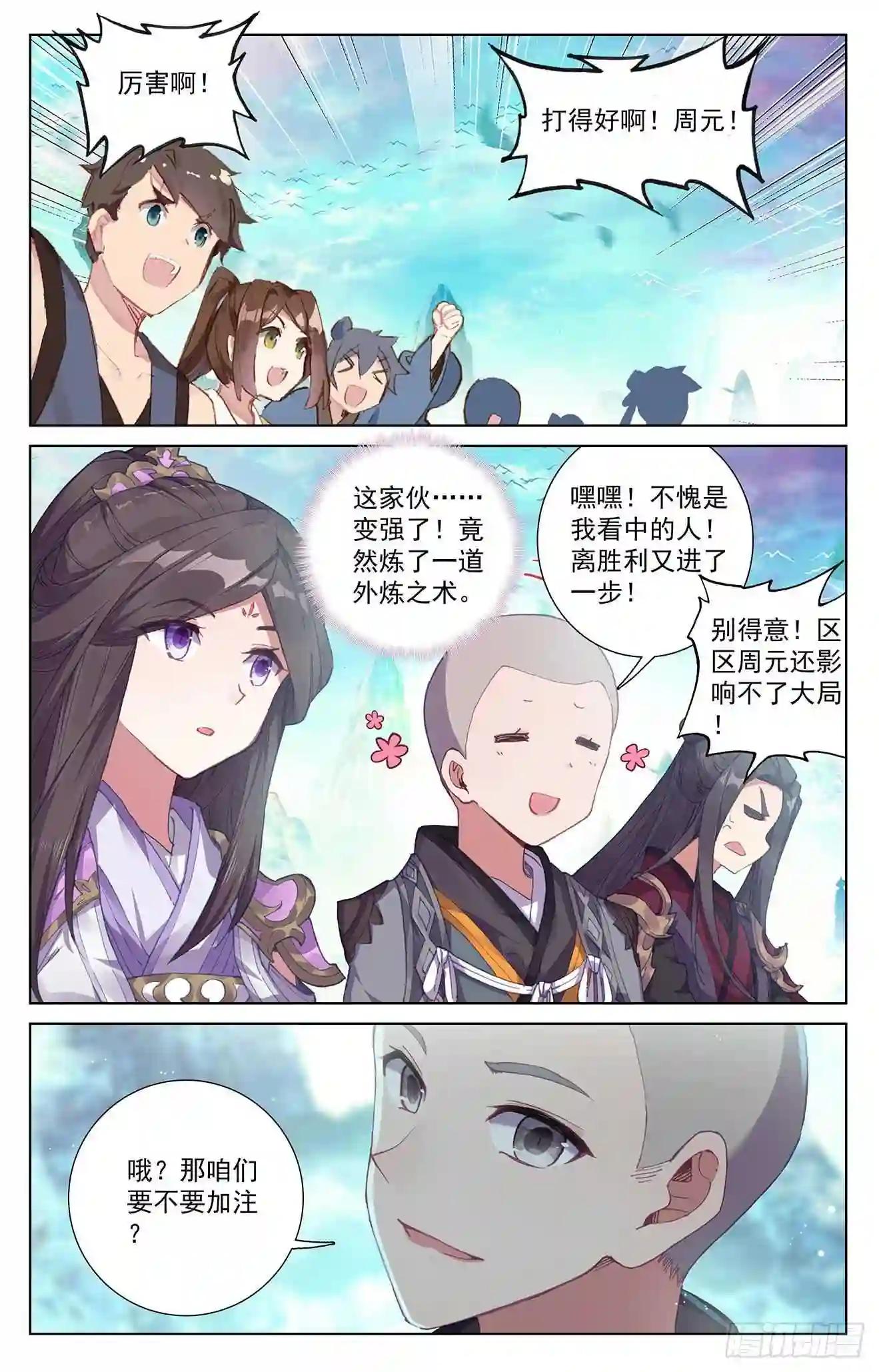 第246话:只剩三个 上 第3页