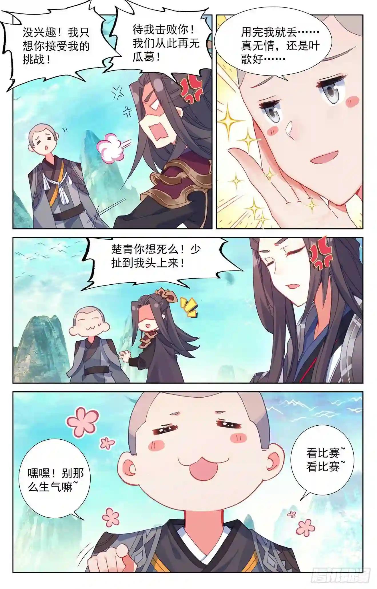 第246话:只剩三个 上 第4页