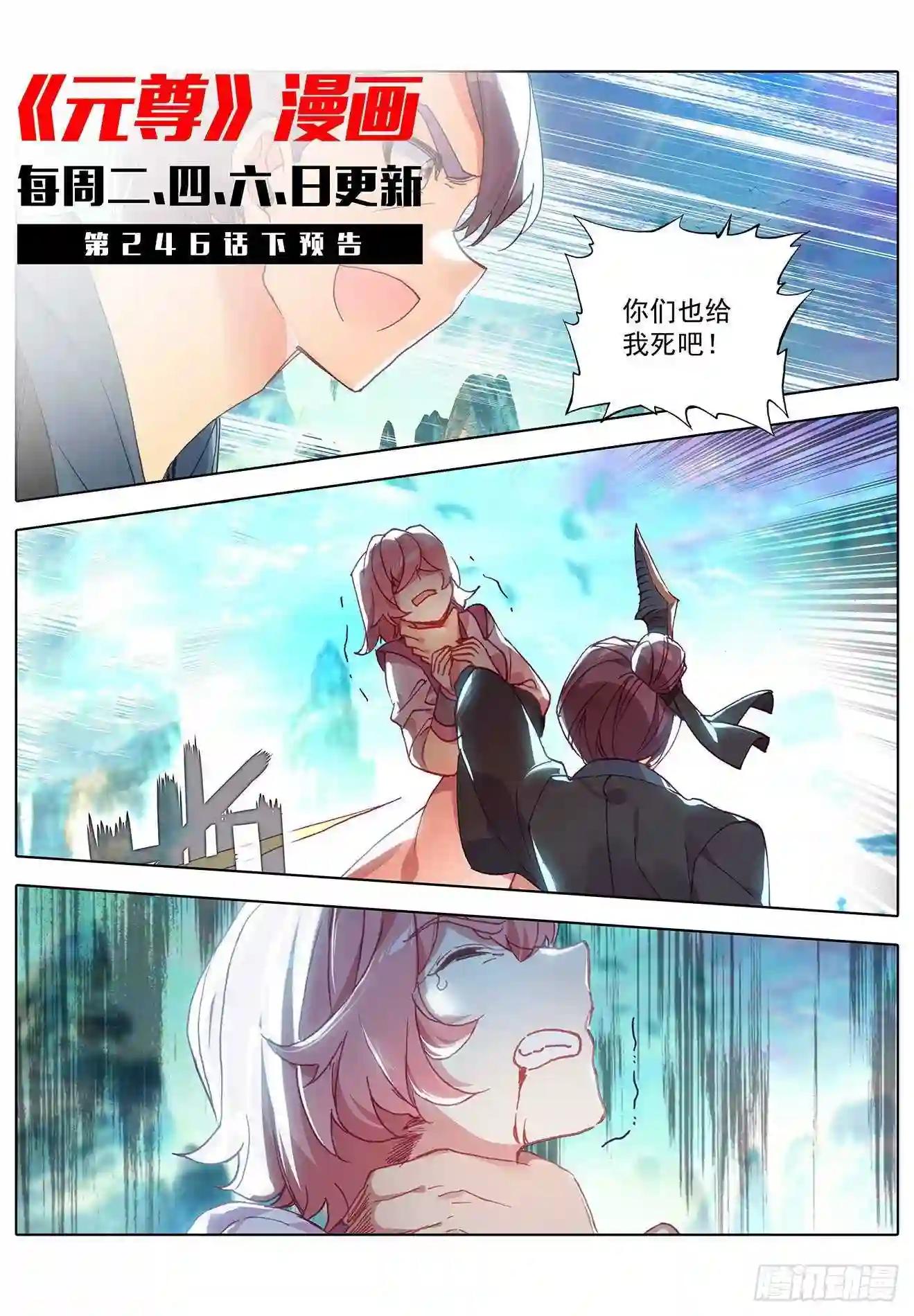 第246话:只剩三个 上 第11页