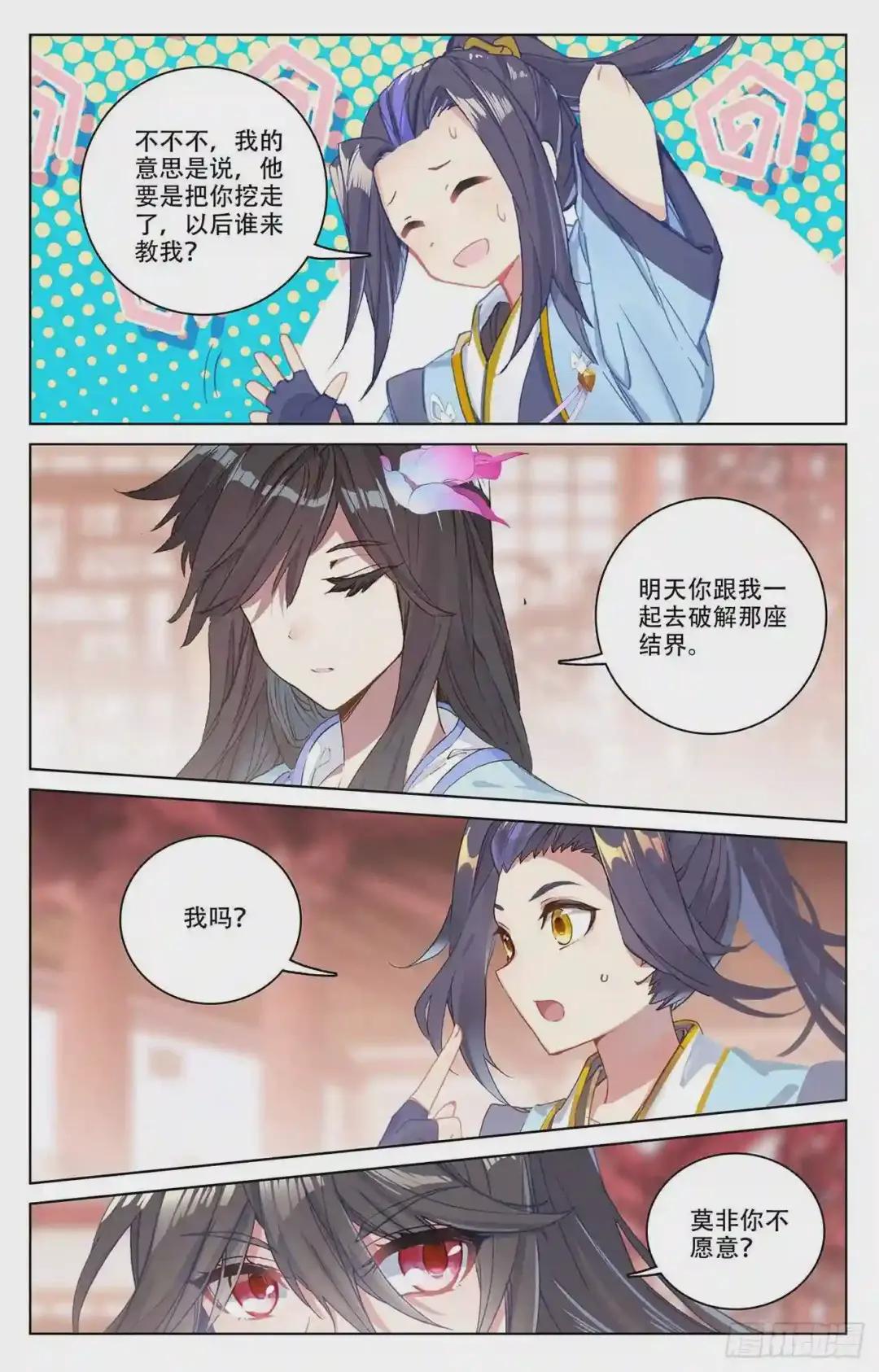 第197话:灵纹殿前 下 第2页