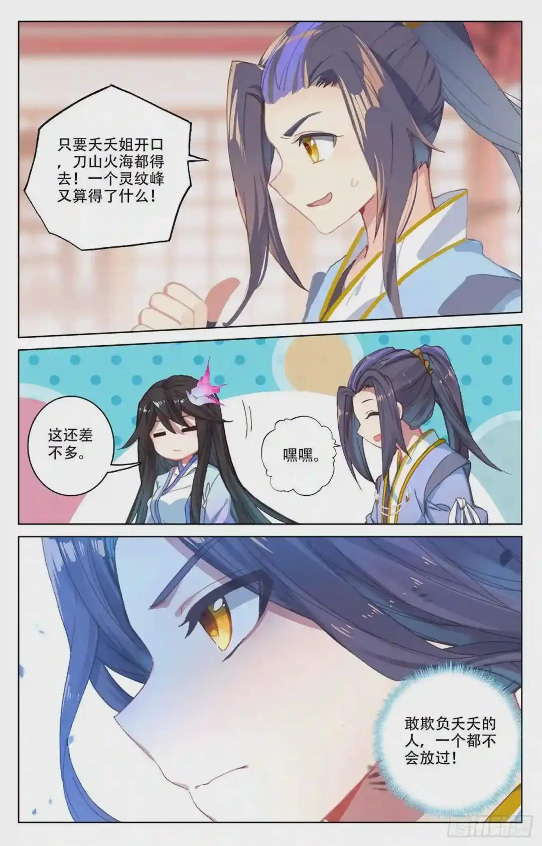 第197话:灵纹殿前 下 第3页