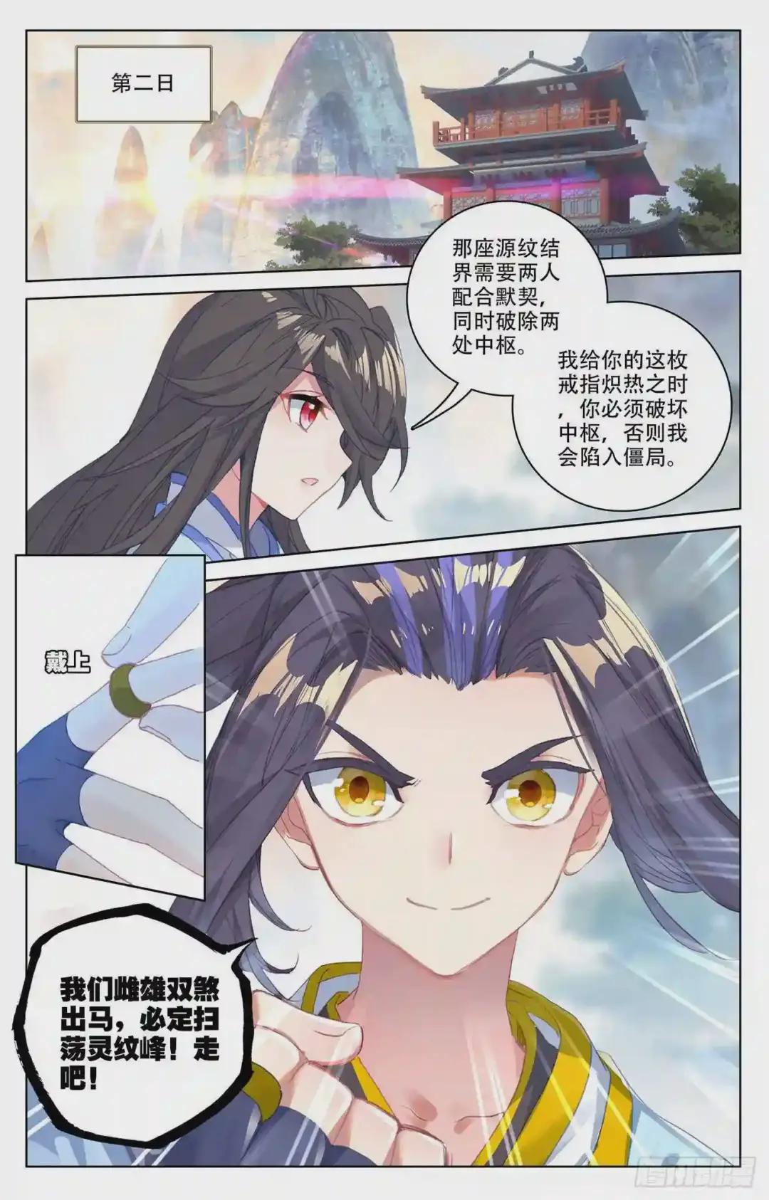 第197话:灵纹殿前 下 第4页