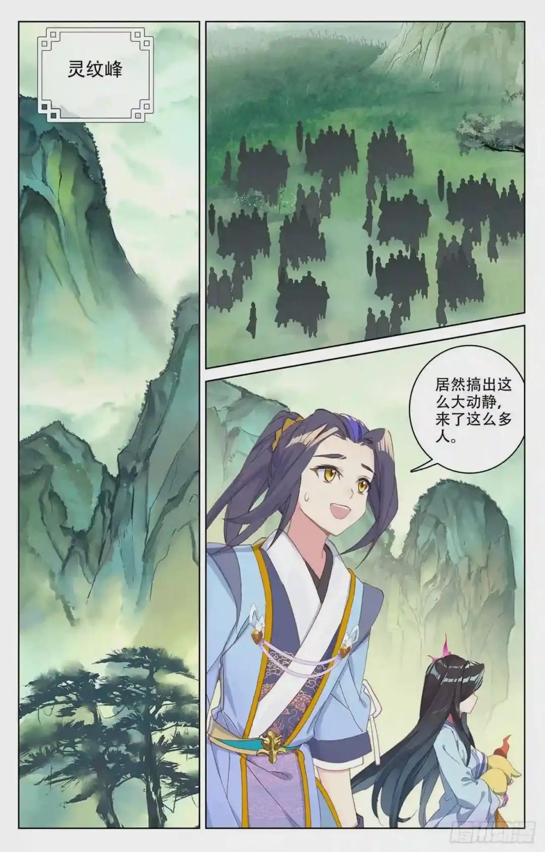 第197话:灵纹殿前 下 第5页