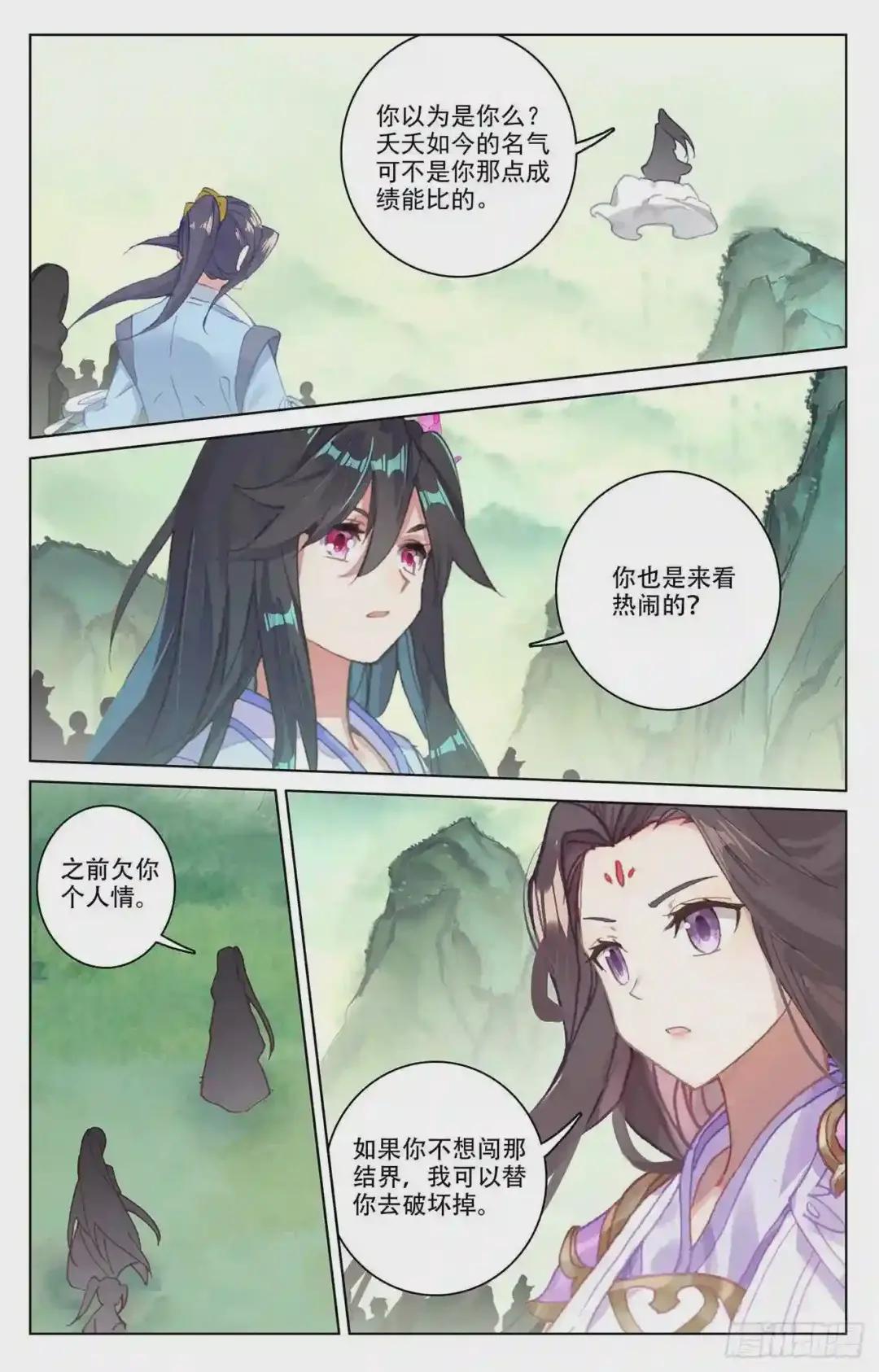 第197话:灵纹殿前 下 第6页