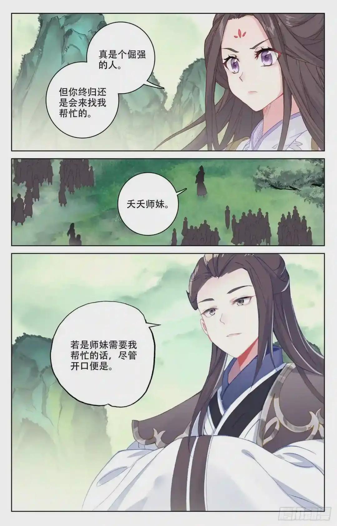 第197话:灵纹殿前 下 第8页