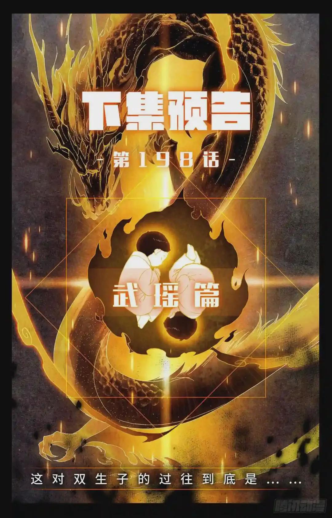 第197话:灵纹殿前 下 第12页