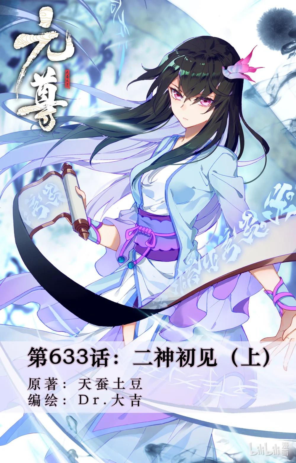1267 第633话：二神初见（上） 第1页