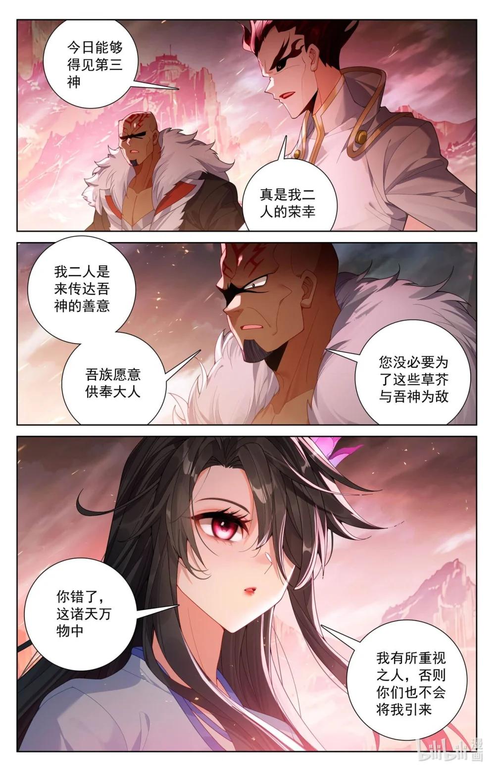 1267 第633话：二神初见（上） 第2页