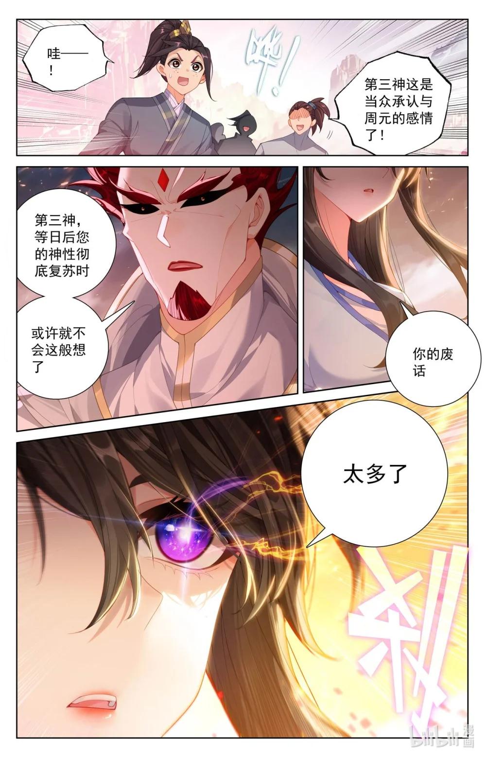 1267 第633话：二神初见（上） 第3页