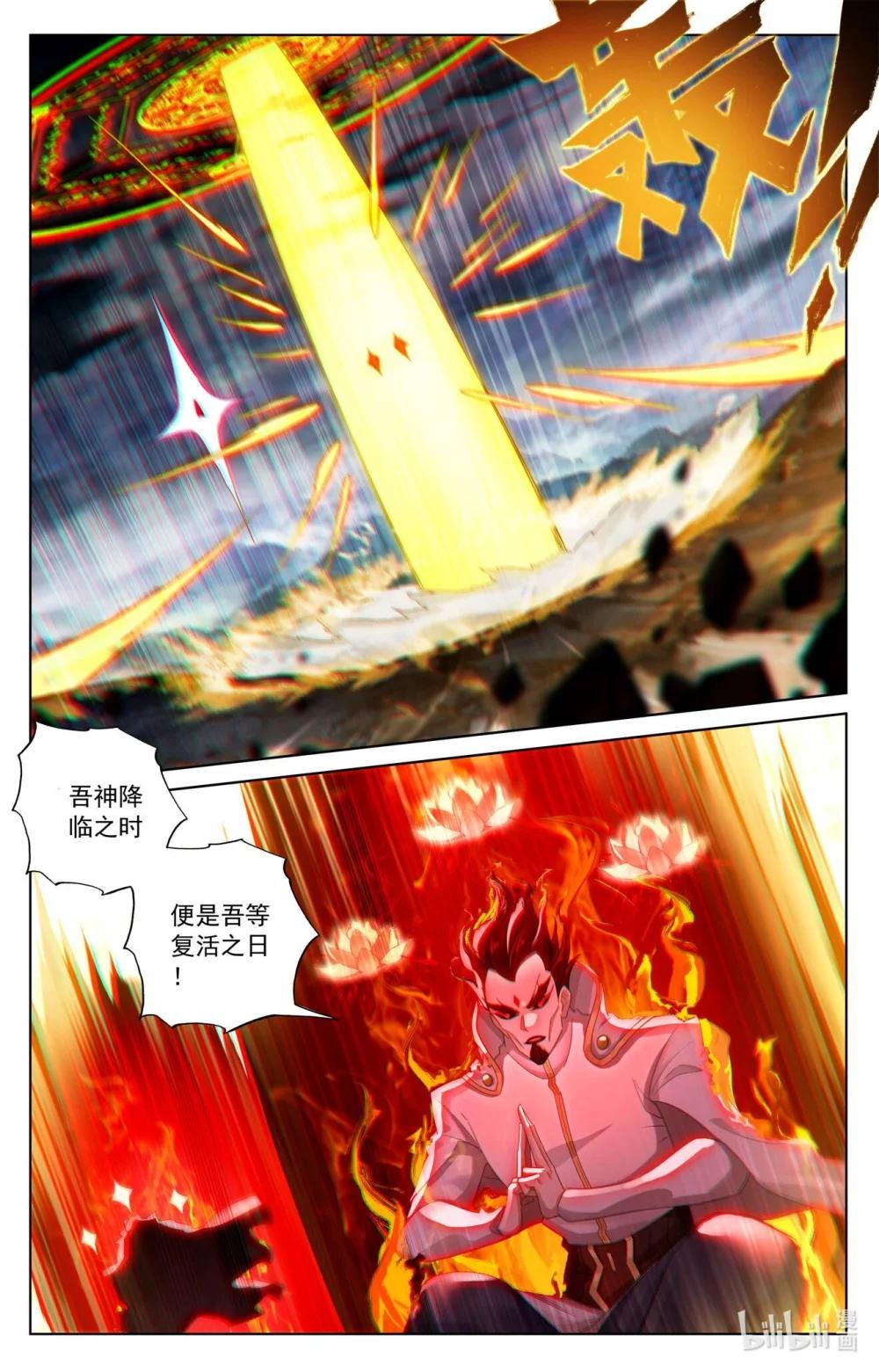 1267 第633话：二神初见（上） 第4页