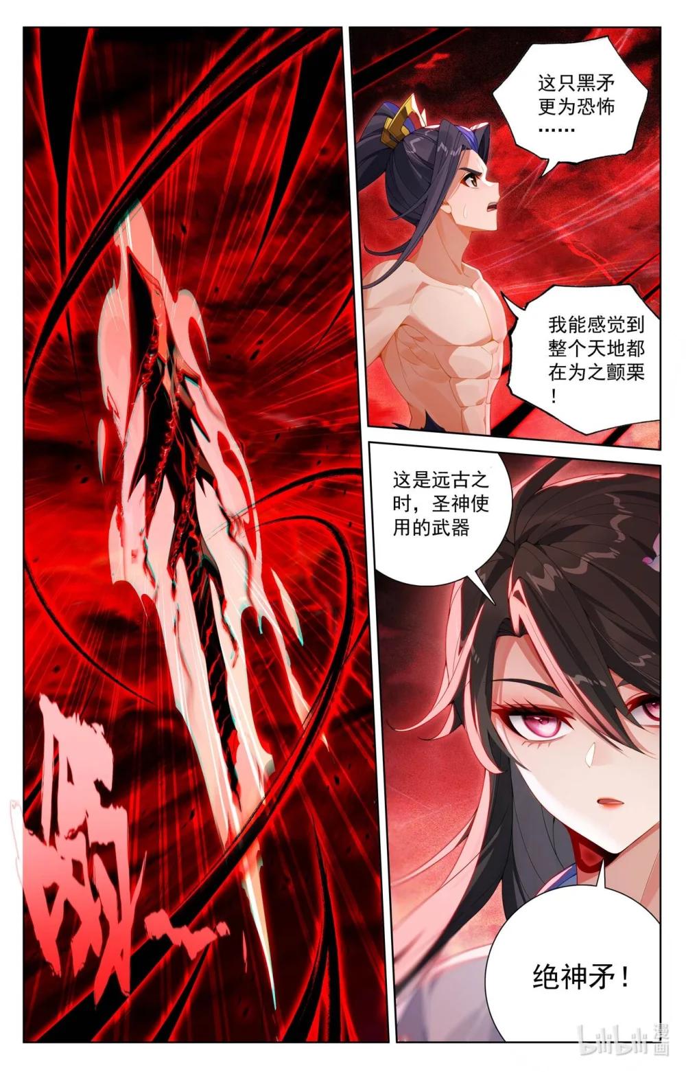 1267 第633话：二神初见（上） 第6页