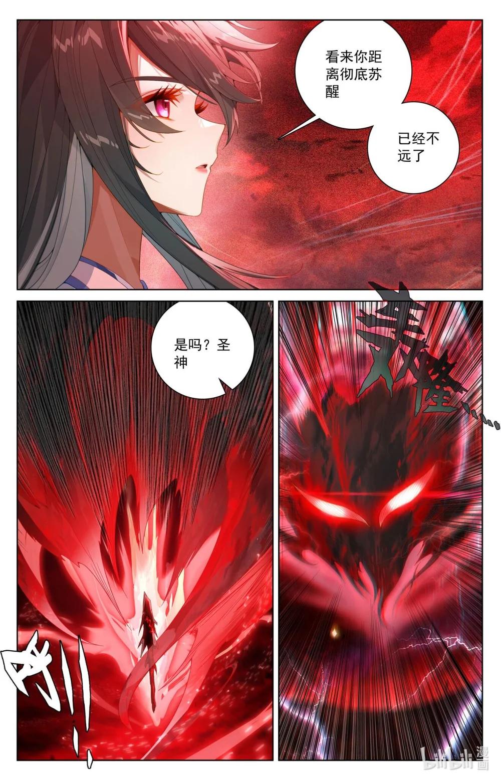 1267 第633话：二神初见（上） 第7页