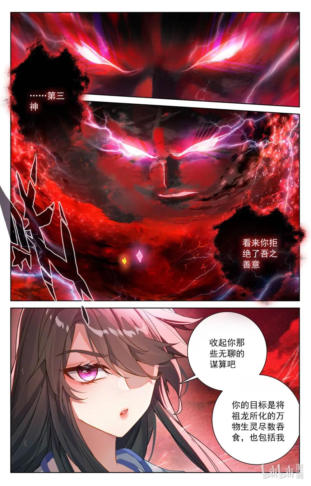 1267 第633话：二神初见（上） 第8页
