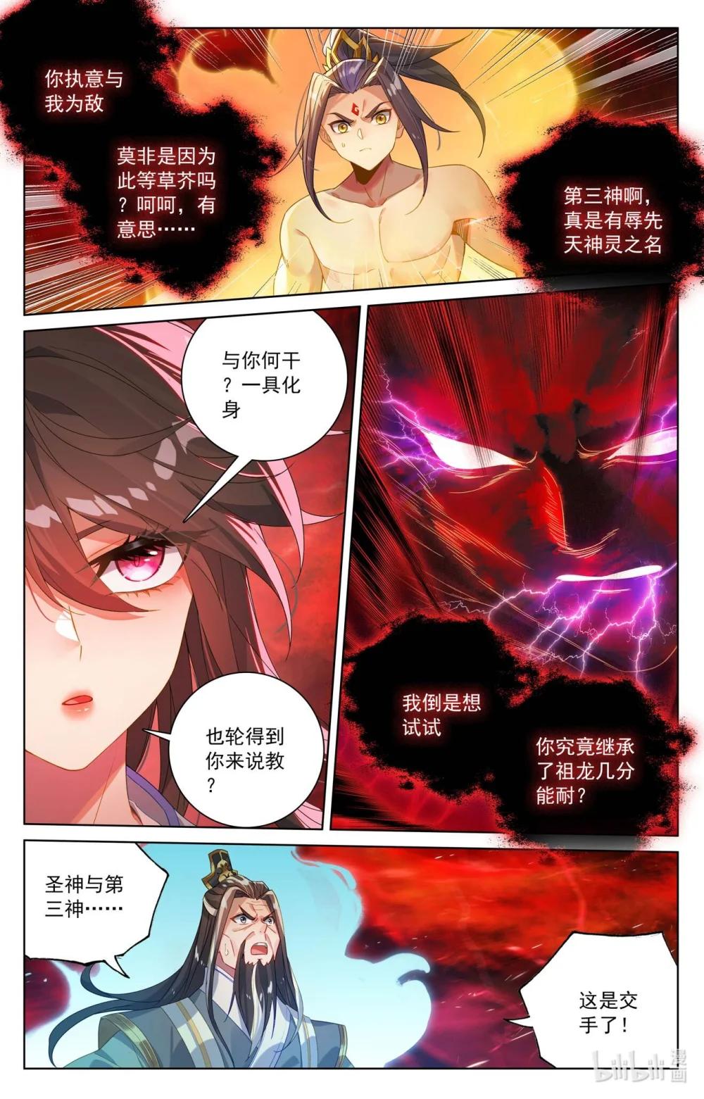 1267 第633话：二神初见（上） 第9页