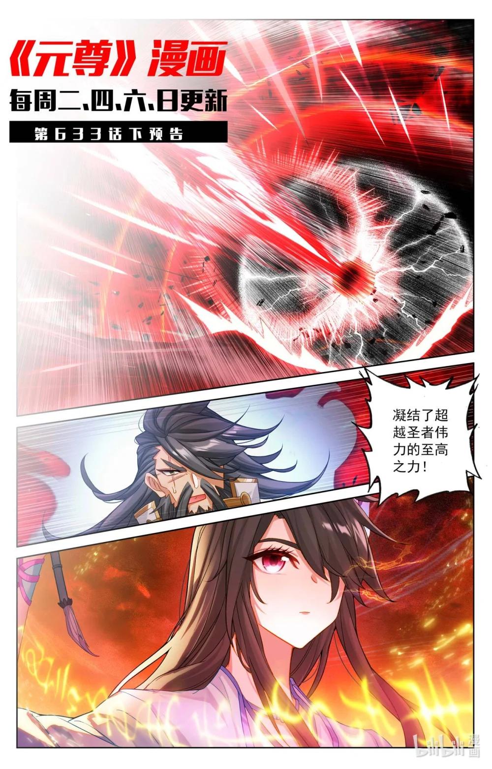1267 第633话：二神初见（上） 第11页