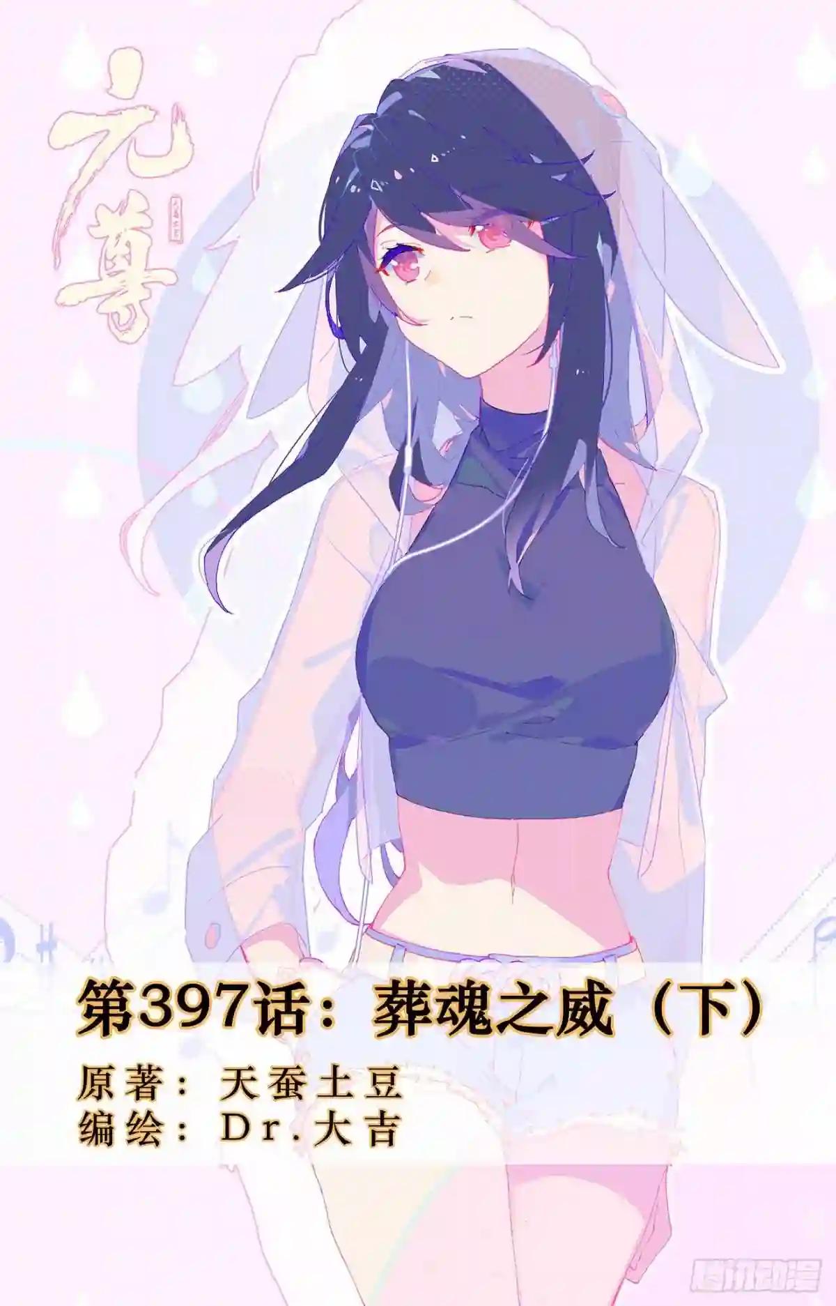 第397话:葬魂之威 下 第1页