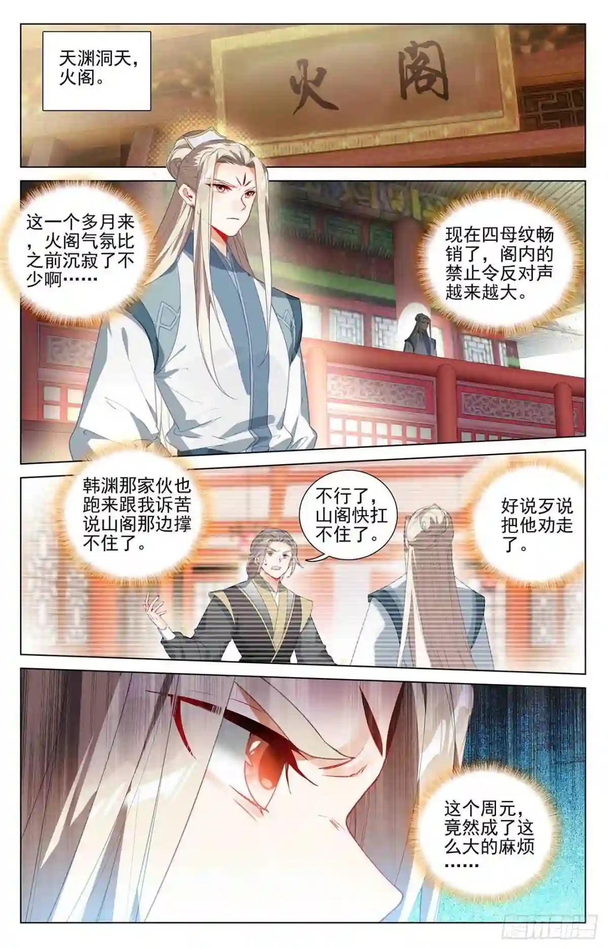 第397话:葬魂之威 下 第3页