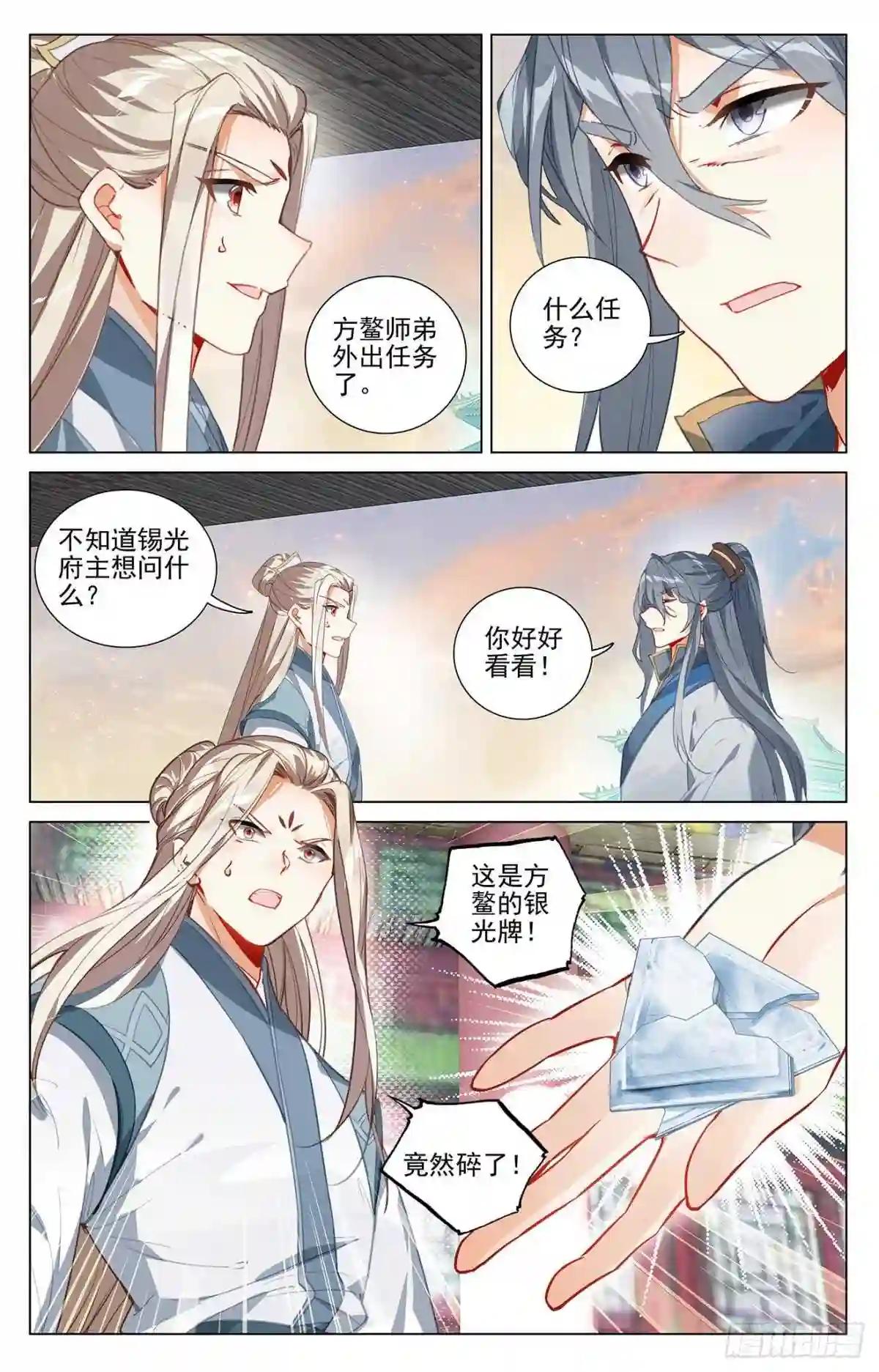 第397话:葬魂之威 下 第5页