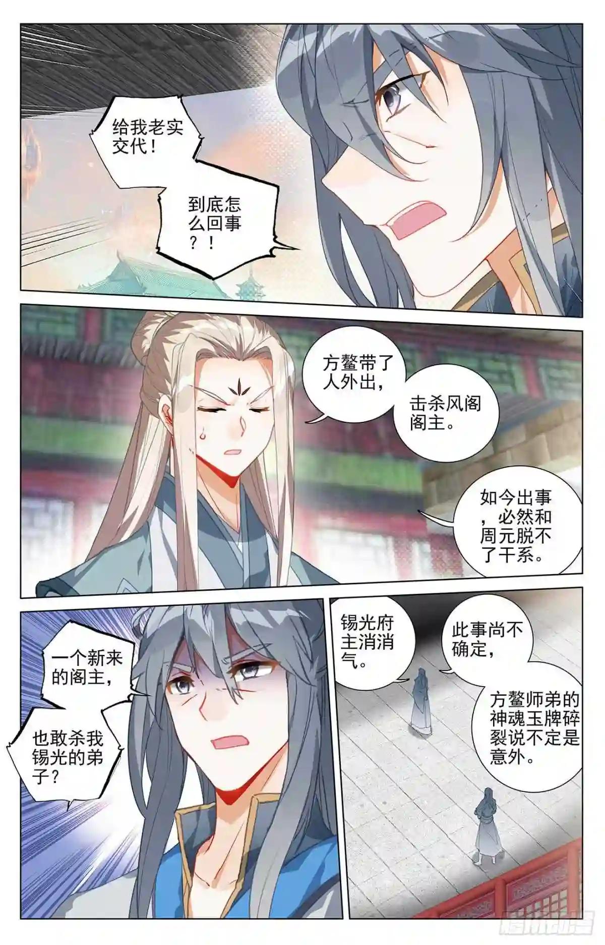 第397话:葬魂之威 下 第6页