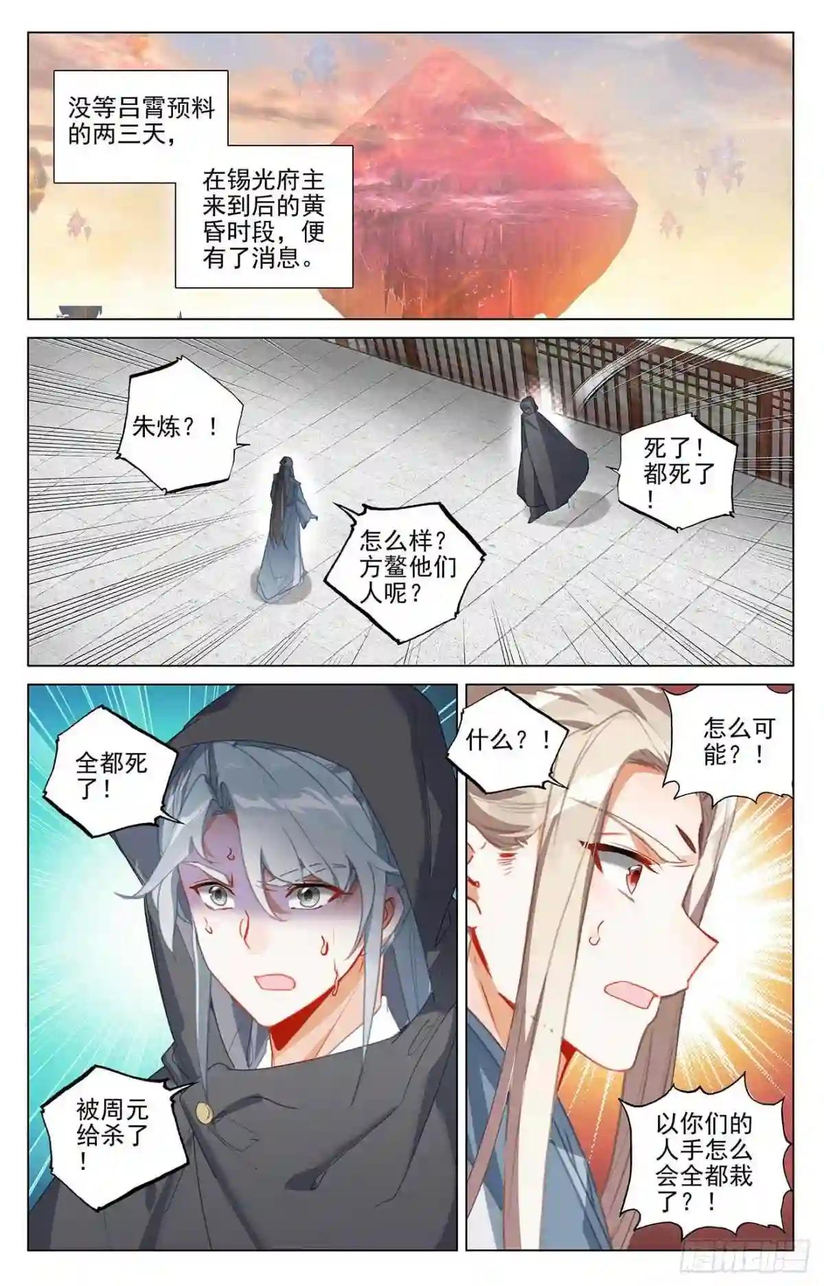 第397话:葬魂之威 下 第8页