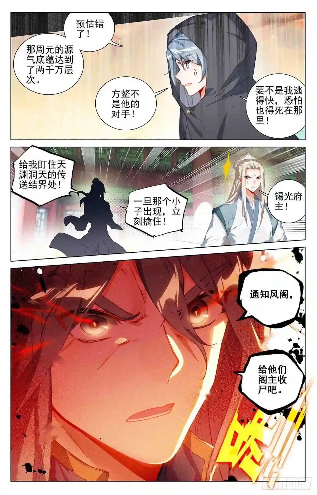 第397话:葬魂之威 下 第9页