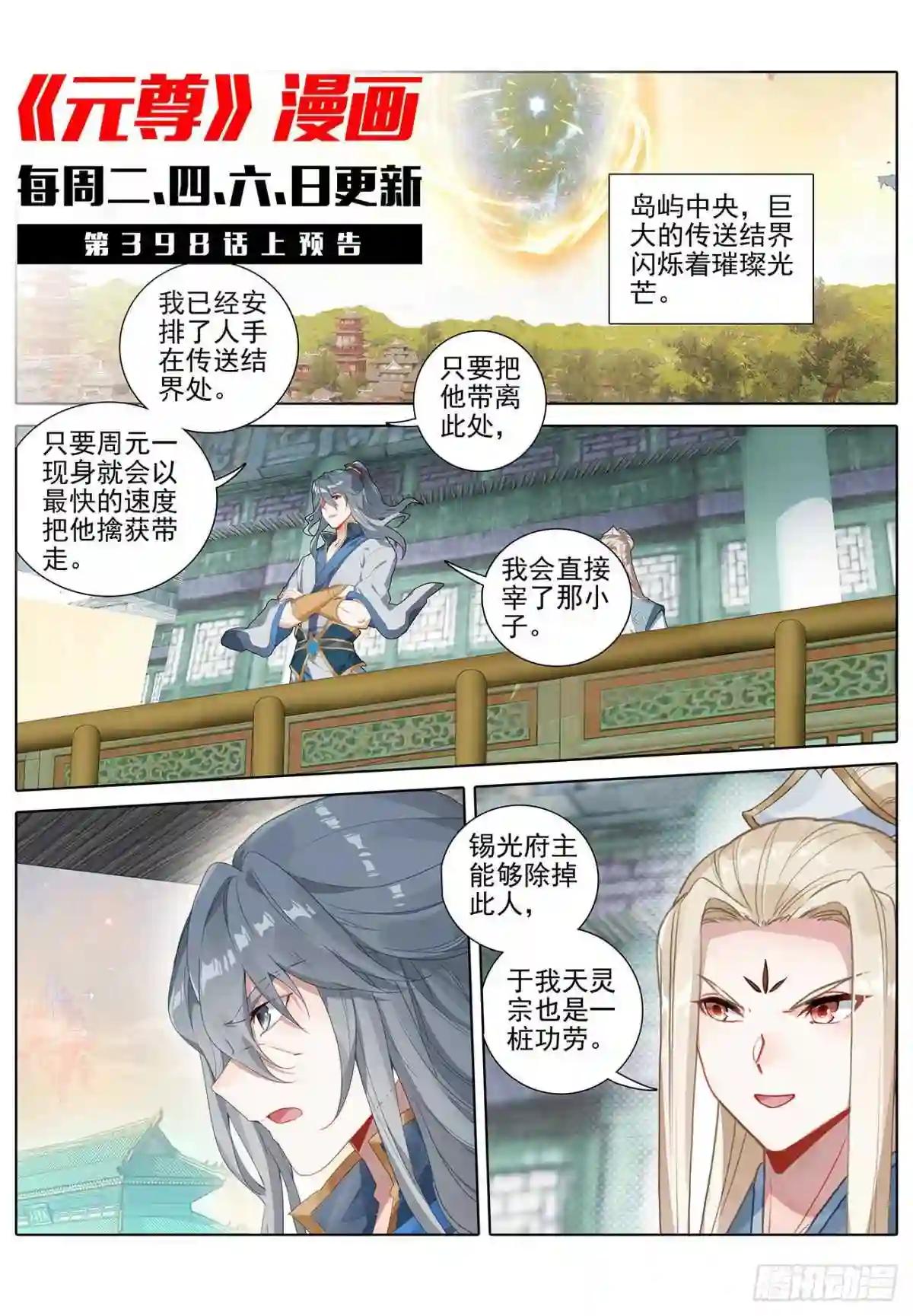 第397话:葬魂之威 下 第11页