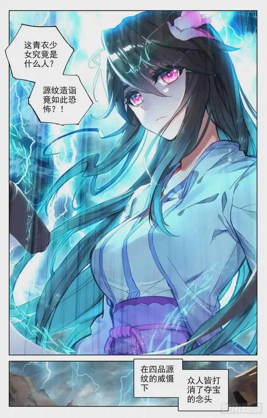 第63 话:火灵穗 下 第2页