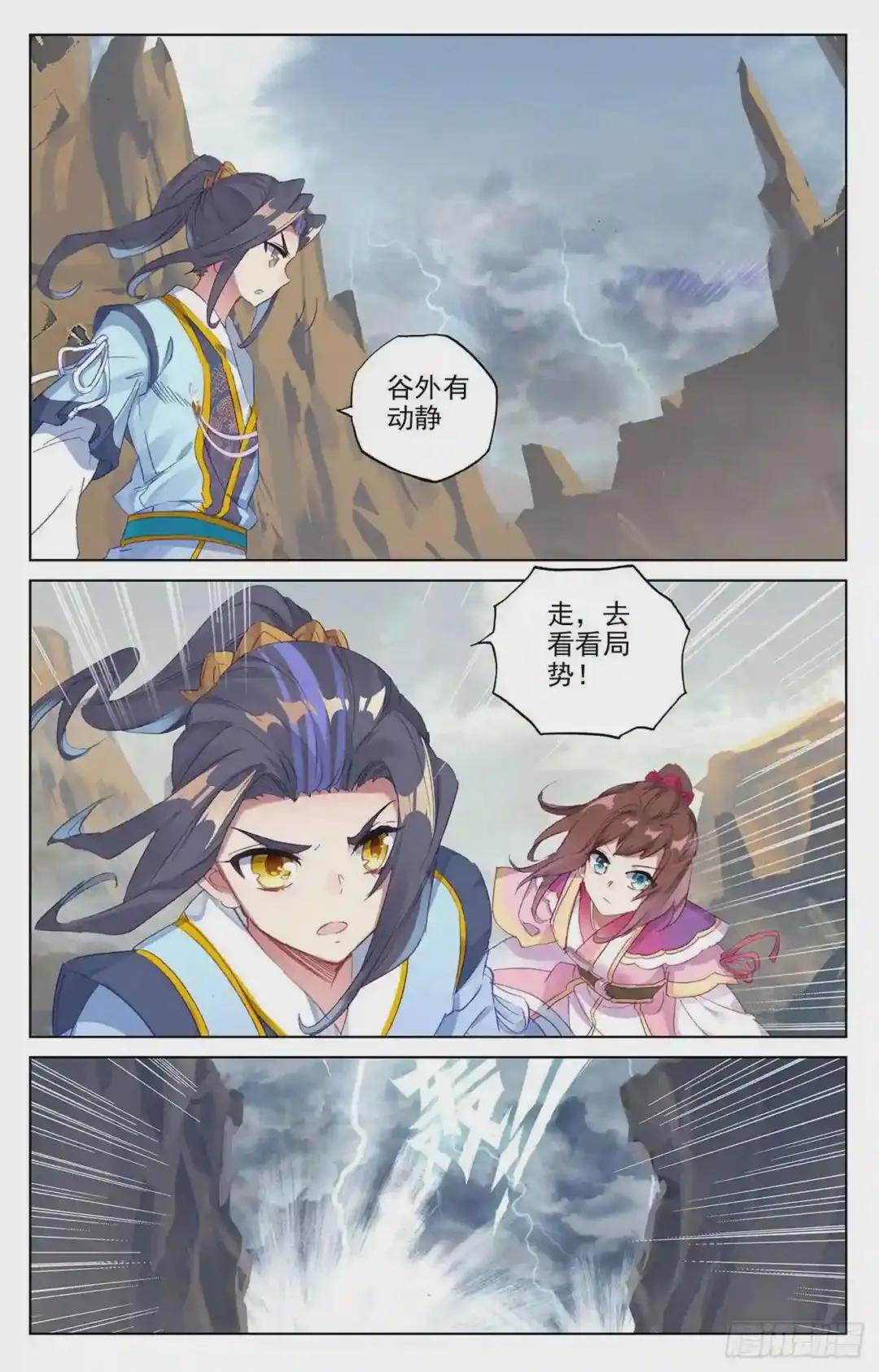 第63 话:火灵穗 下 第3页