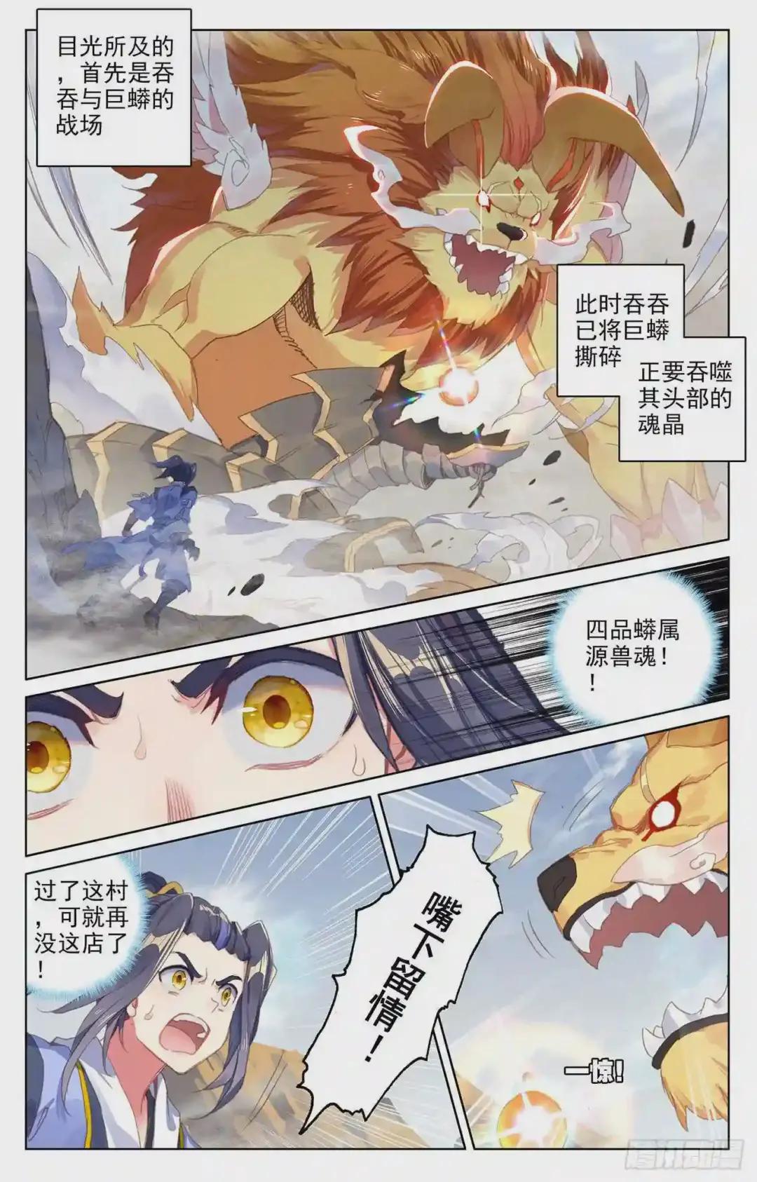 第63 话:火灵穗 下 第4页