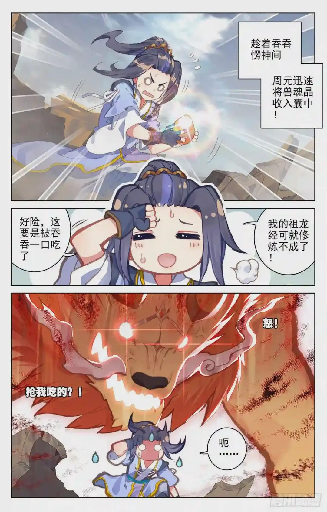 第63 话:火灵穗 下 第5页