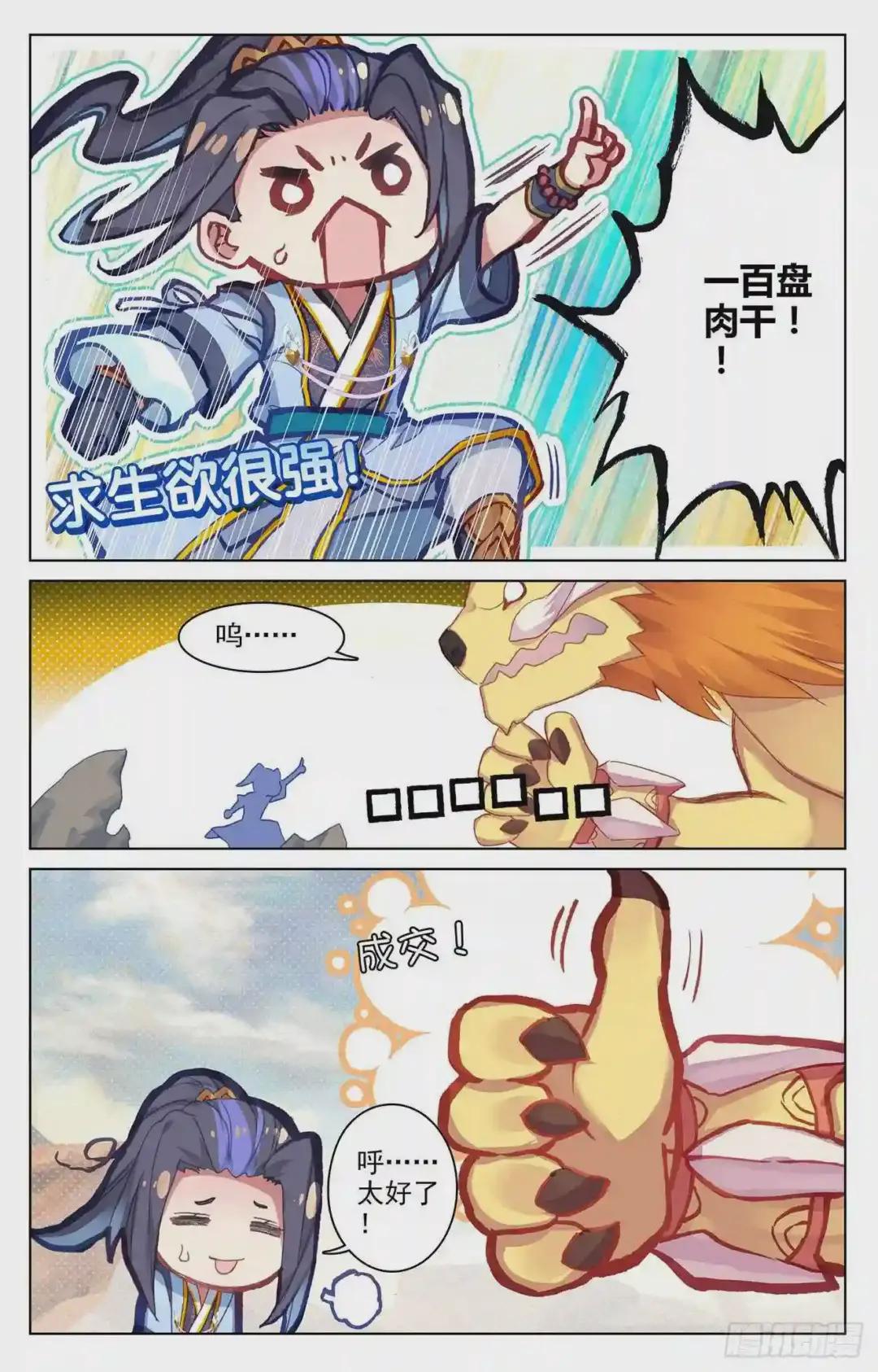 第63 话:火灵穗 下 第6页