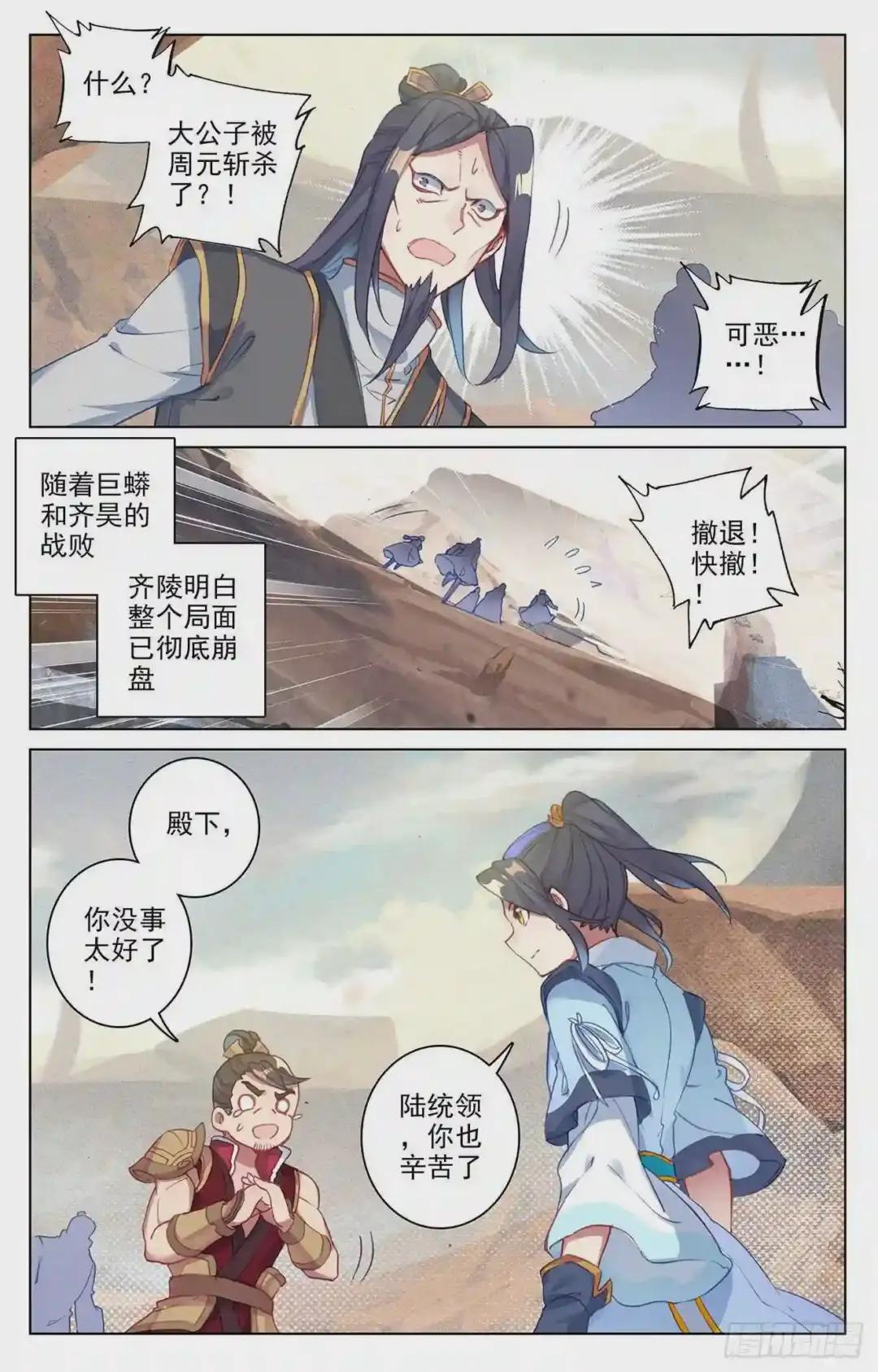 第63 话:火灵穗 下 第7页