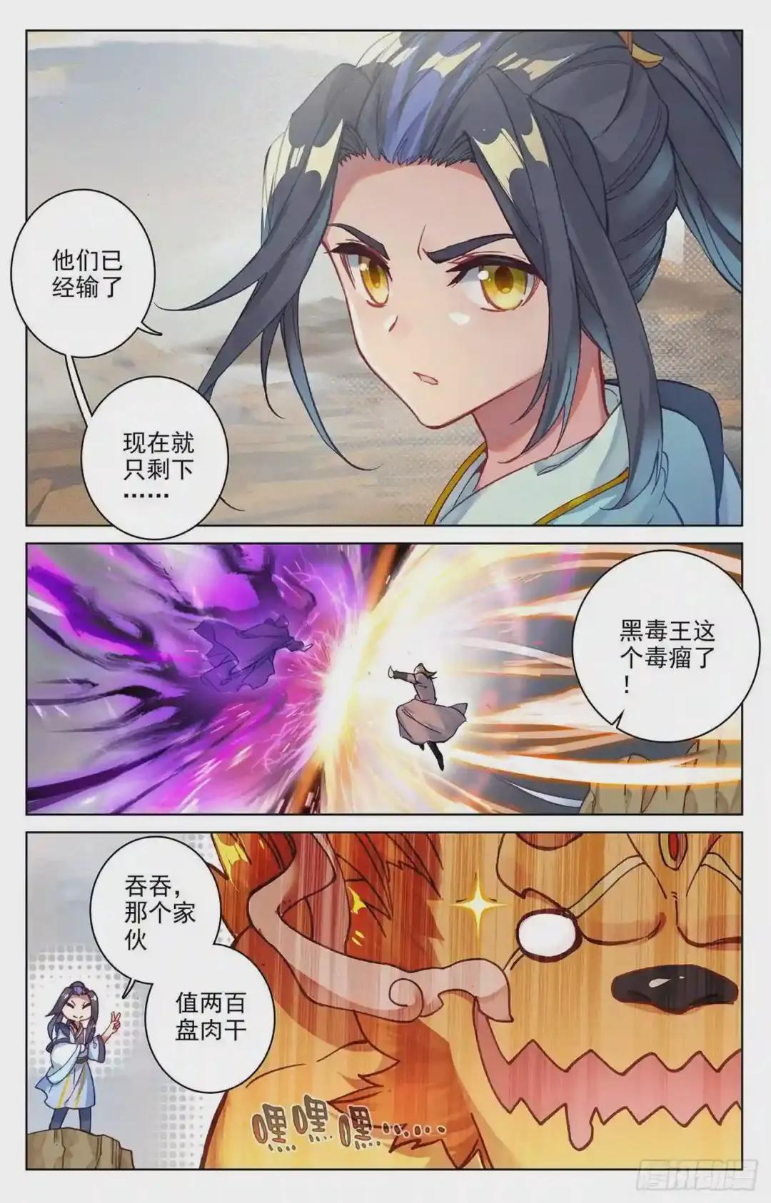 第63 话:火灵穗 下 第8页