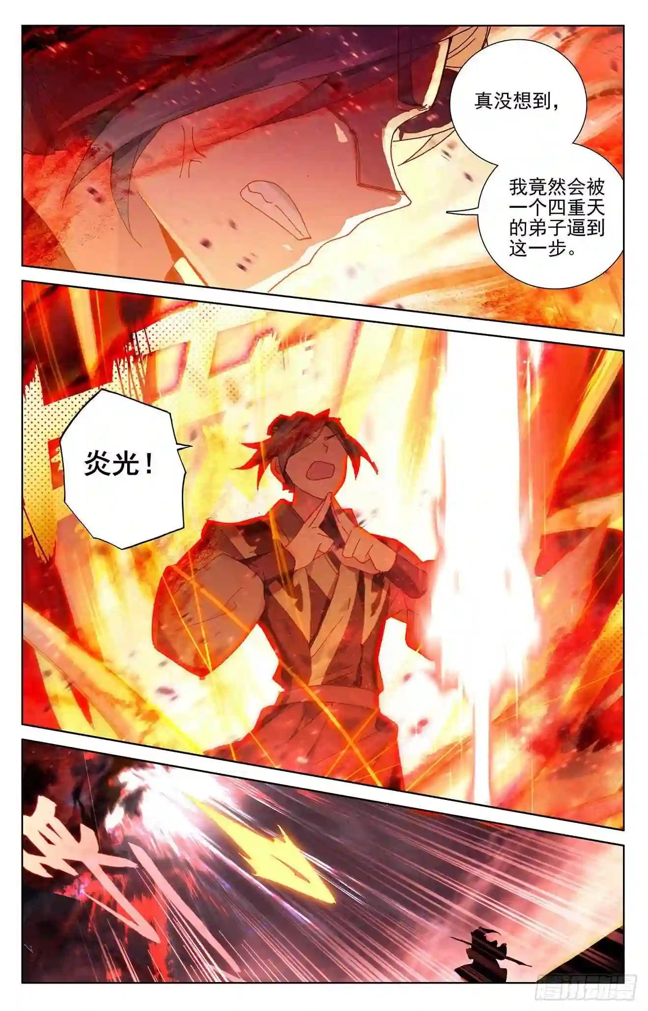 第251话:饲剑术 上 第3页