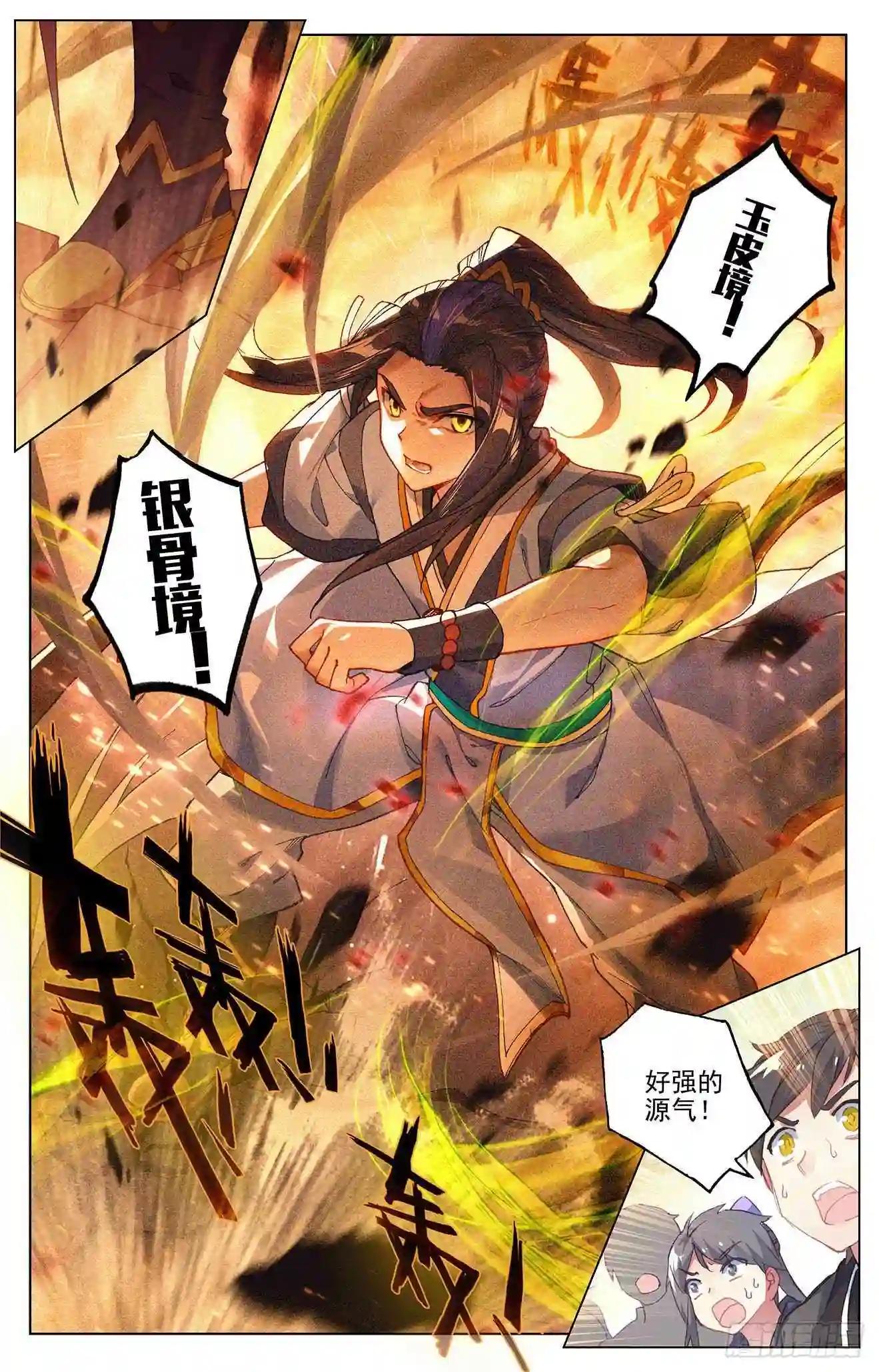 第251话:饲剑术 上 第4页