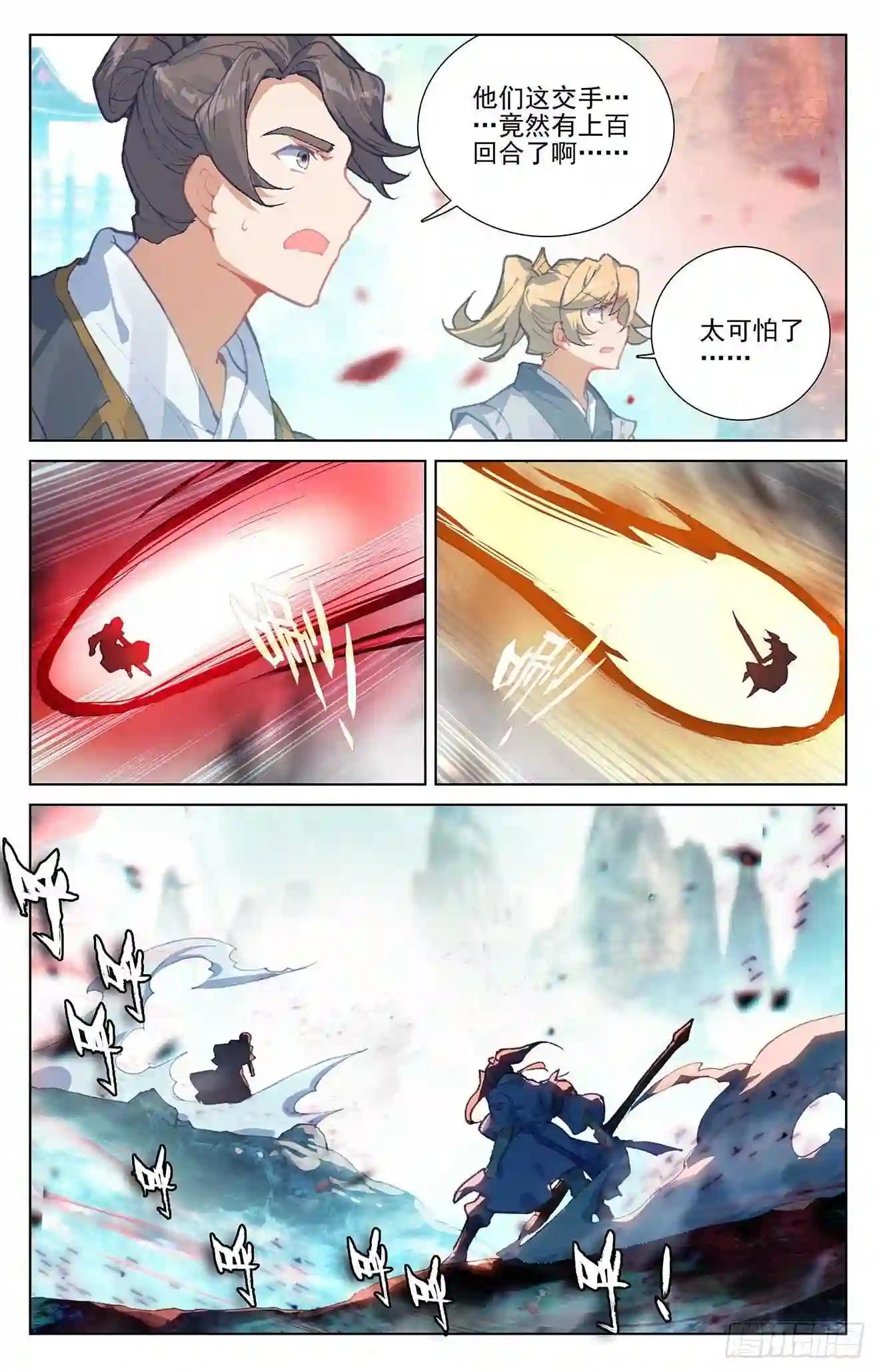 第251话:饲剑术 上 第7页