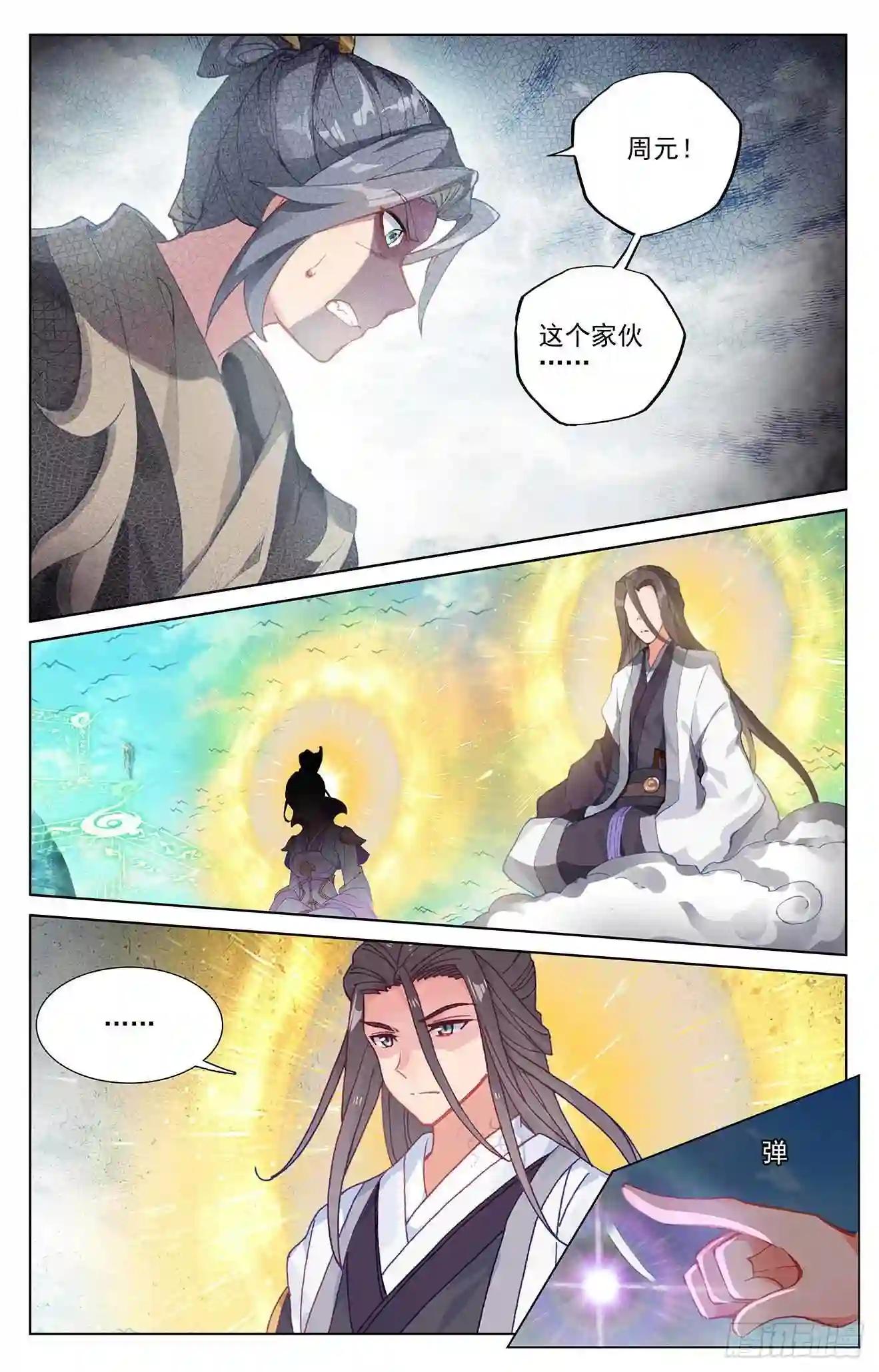 第251话:饲剑术 上 第8页