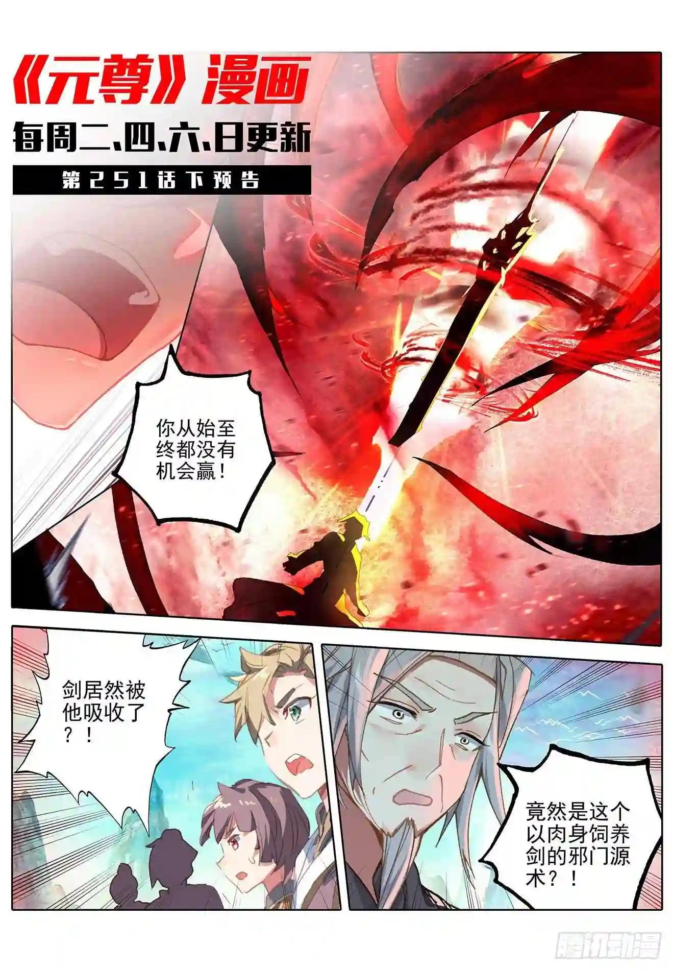 第251话:饲剑术 上 第11页