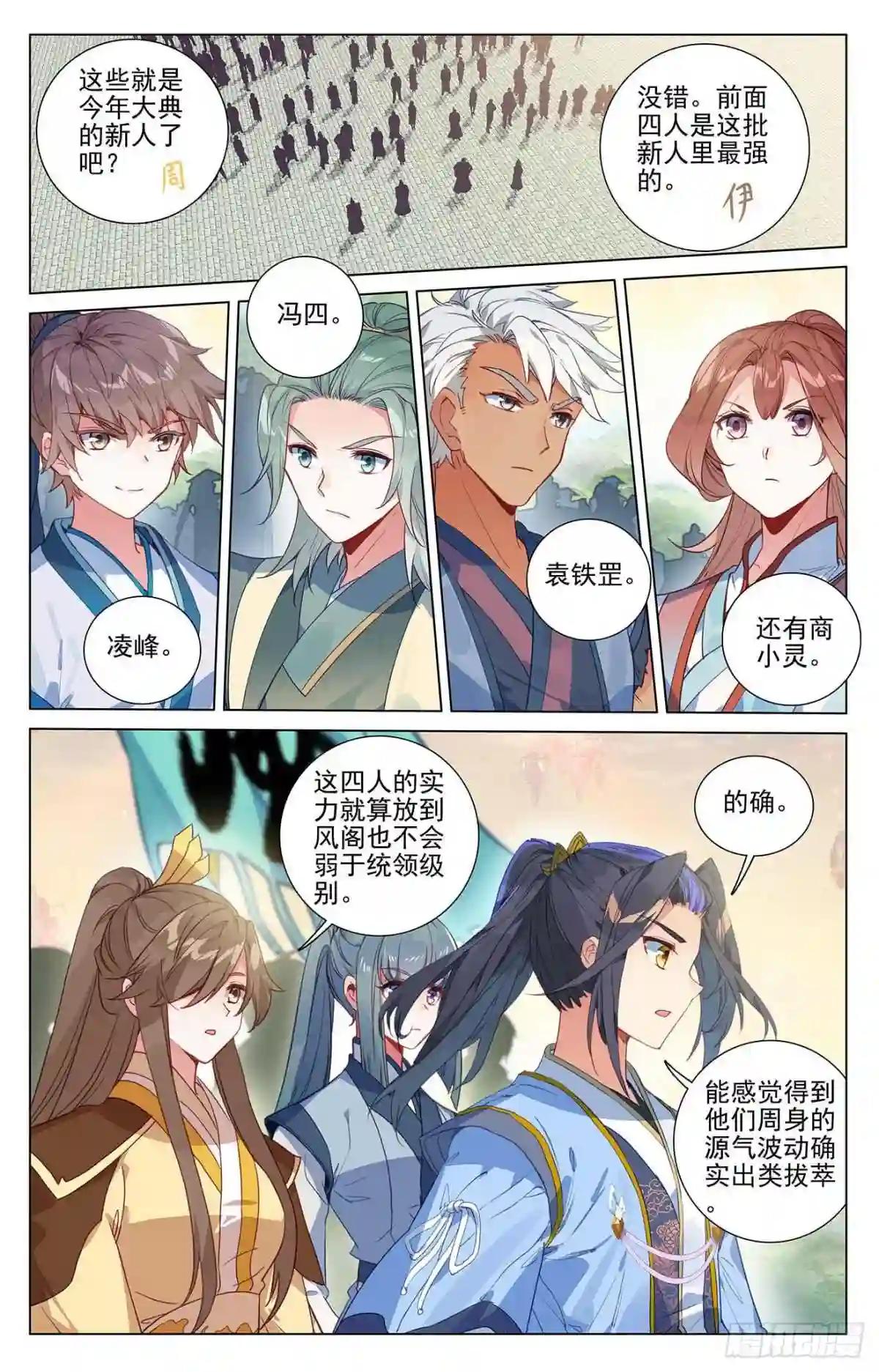 第392话:全新待遇 上 第3页